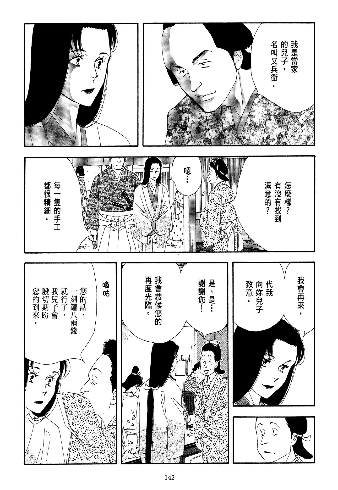 Page 142