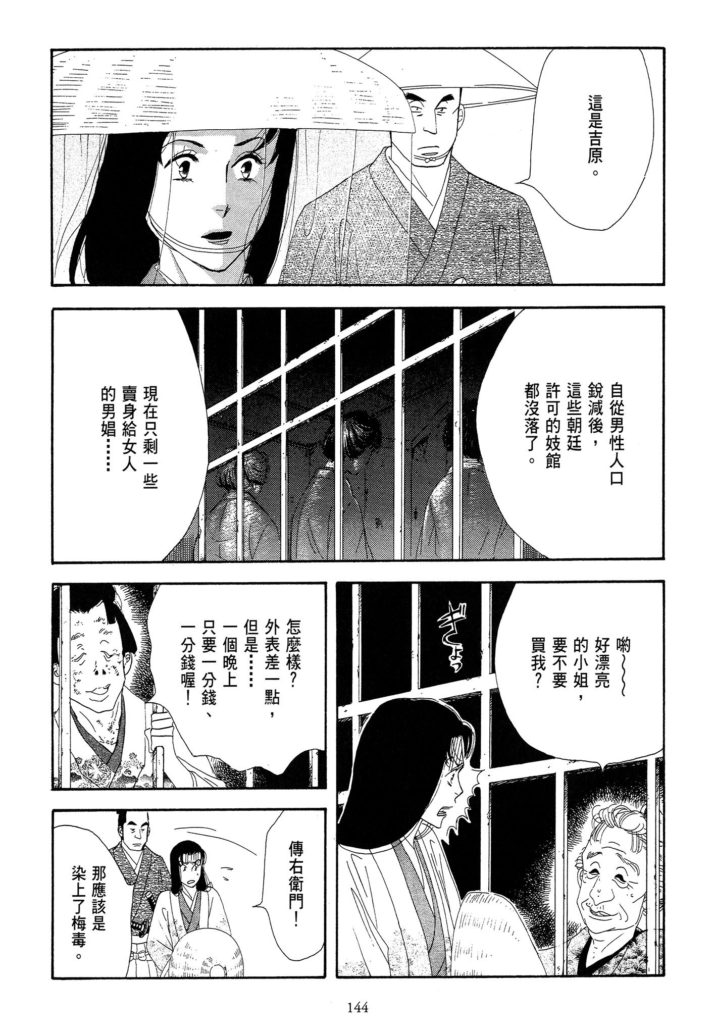 Page 144