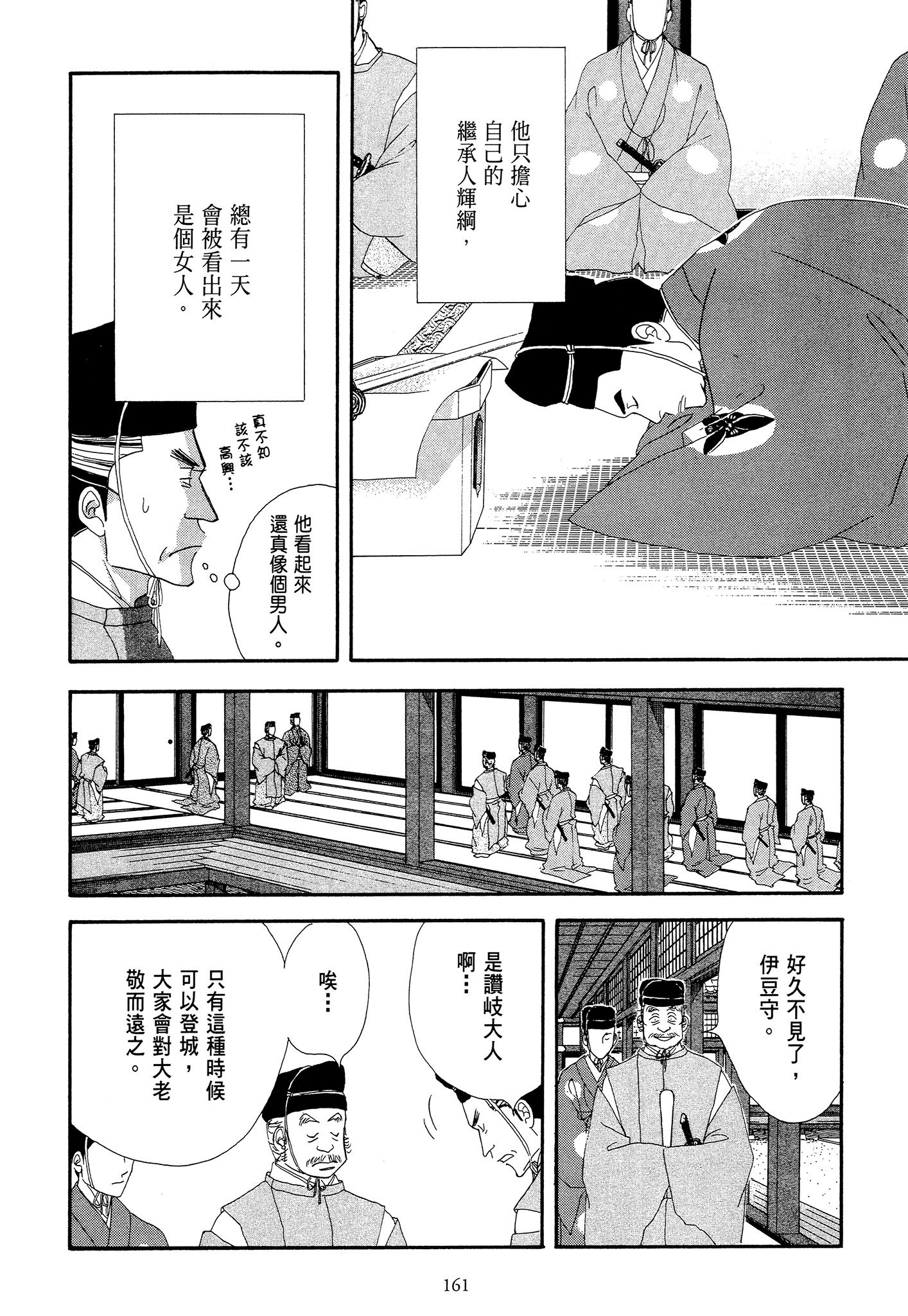 Page 161