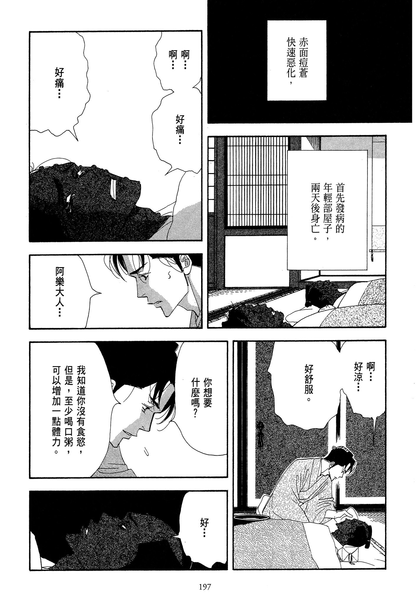 Page 197