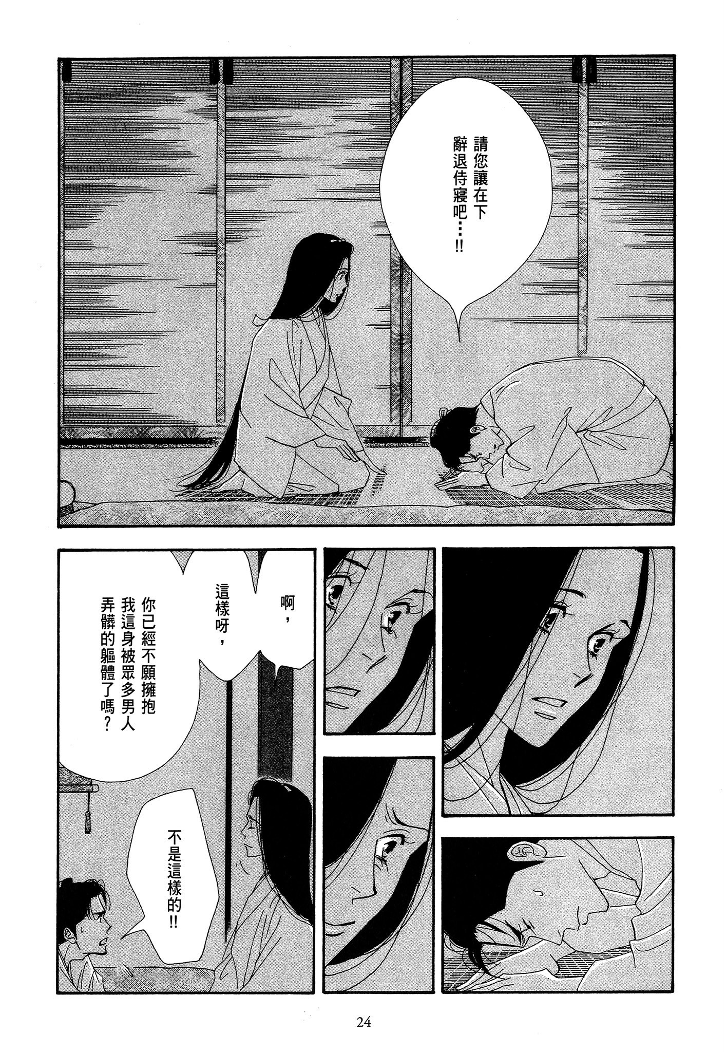 第 24 页
