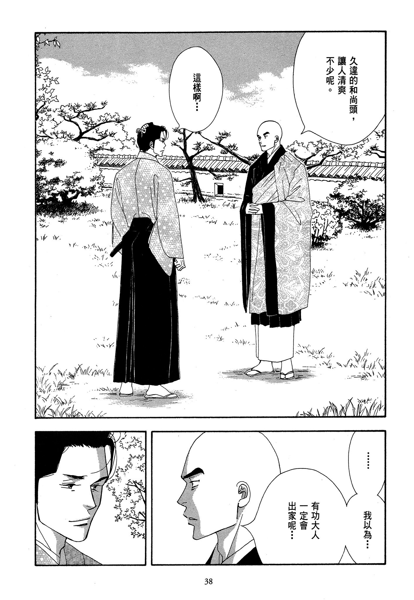 第 38 页