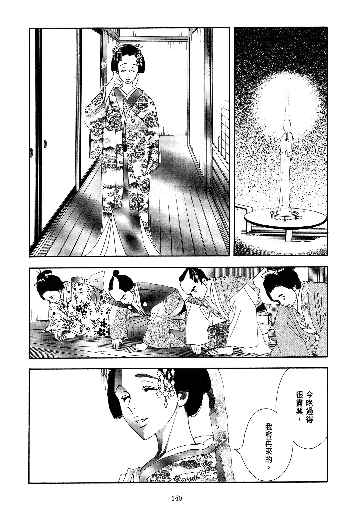 第 140 页