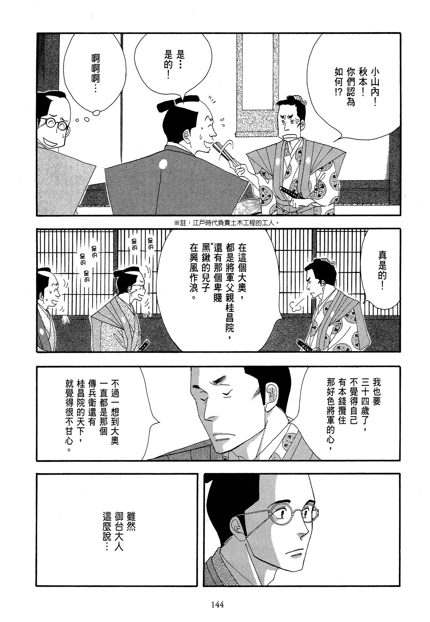 第 144 页