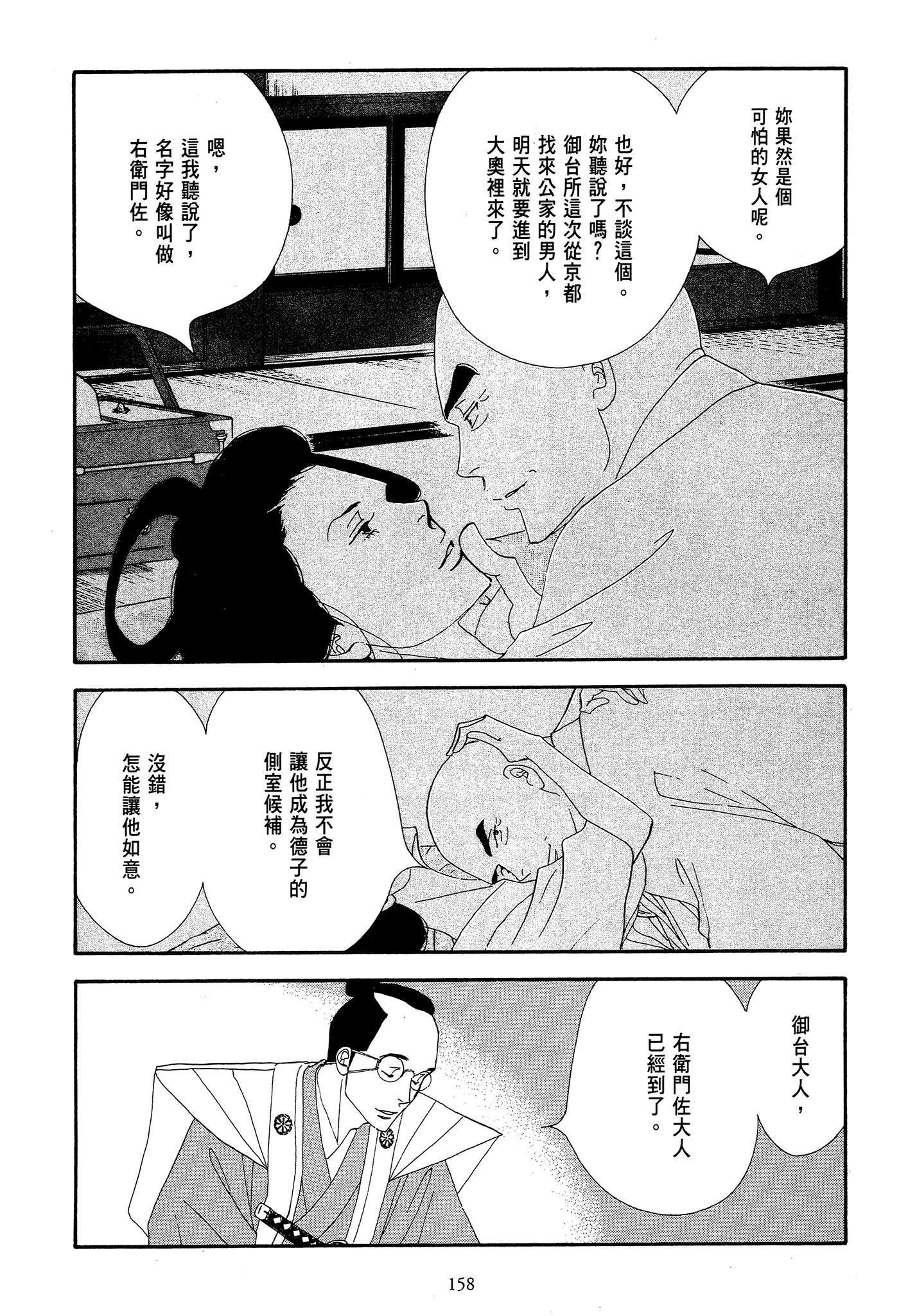 第 158 页