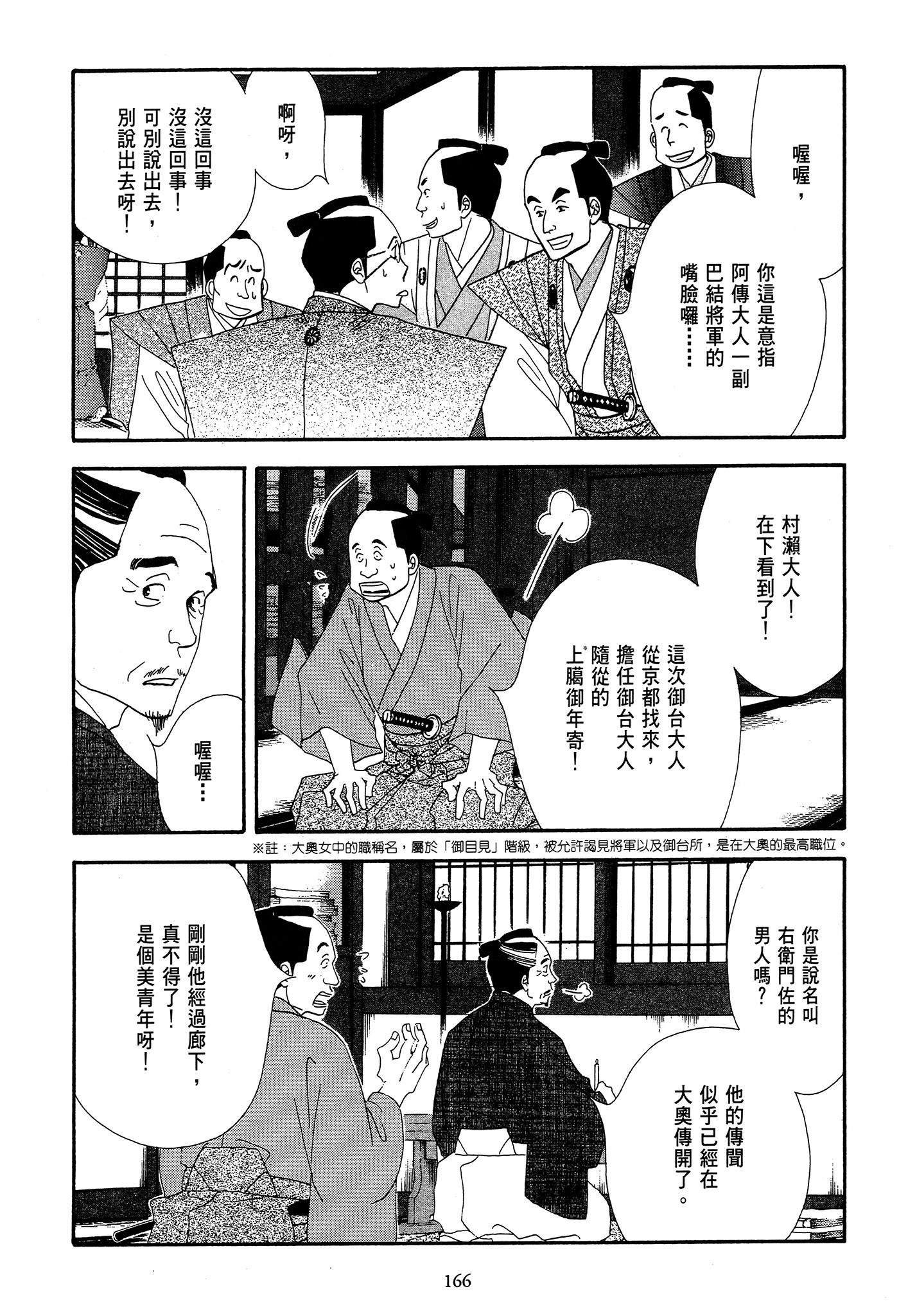 第 166 页