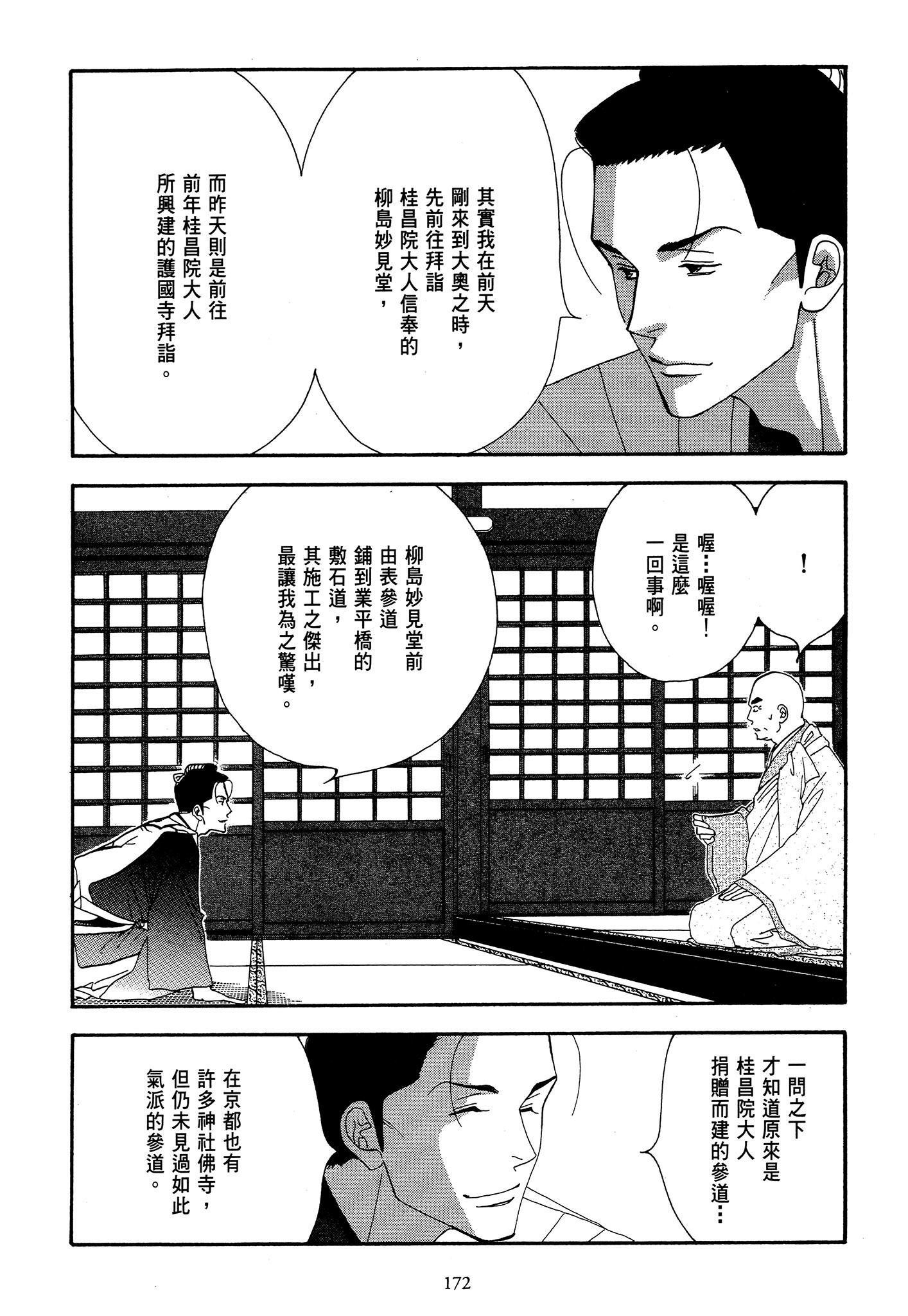 第 172 页