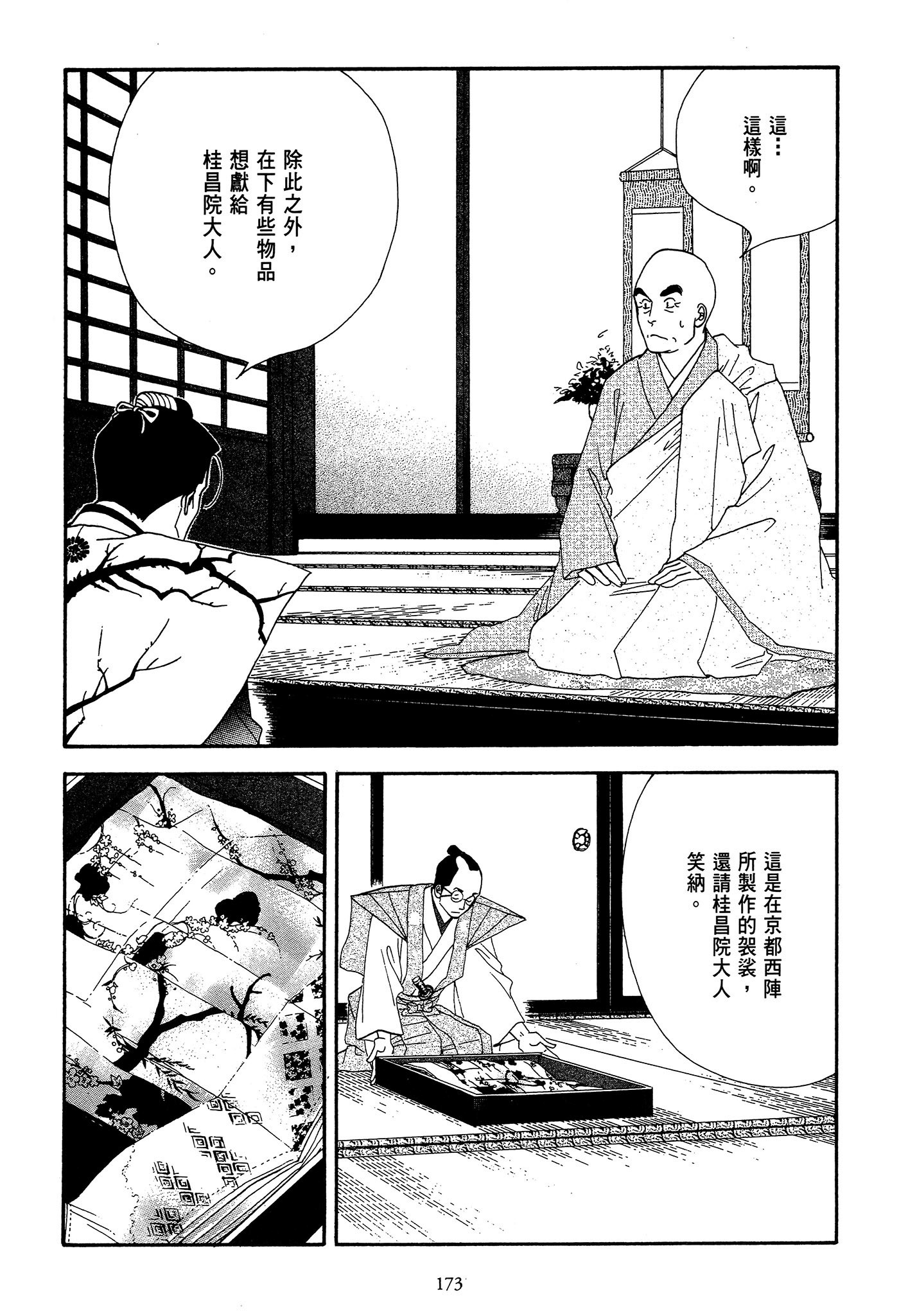 第 173 页