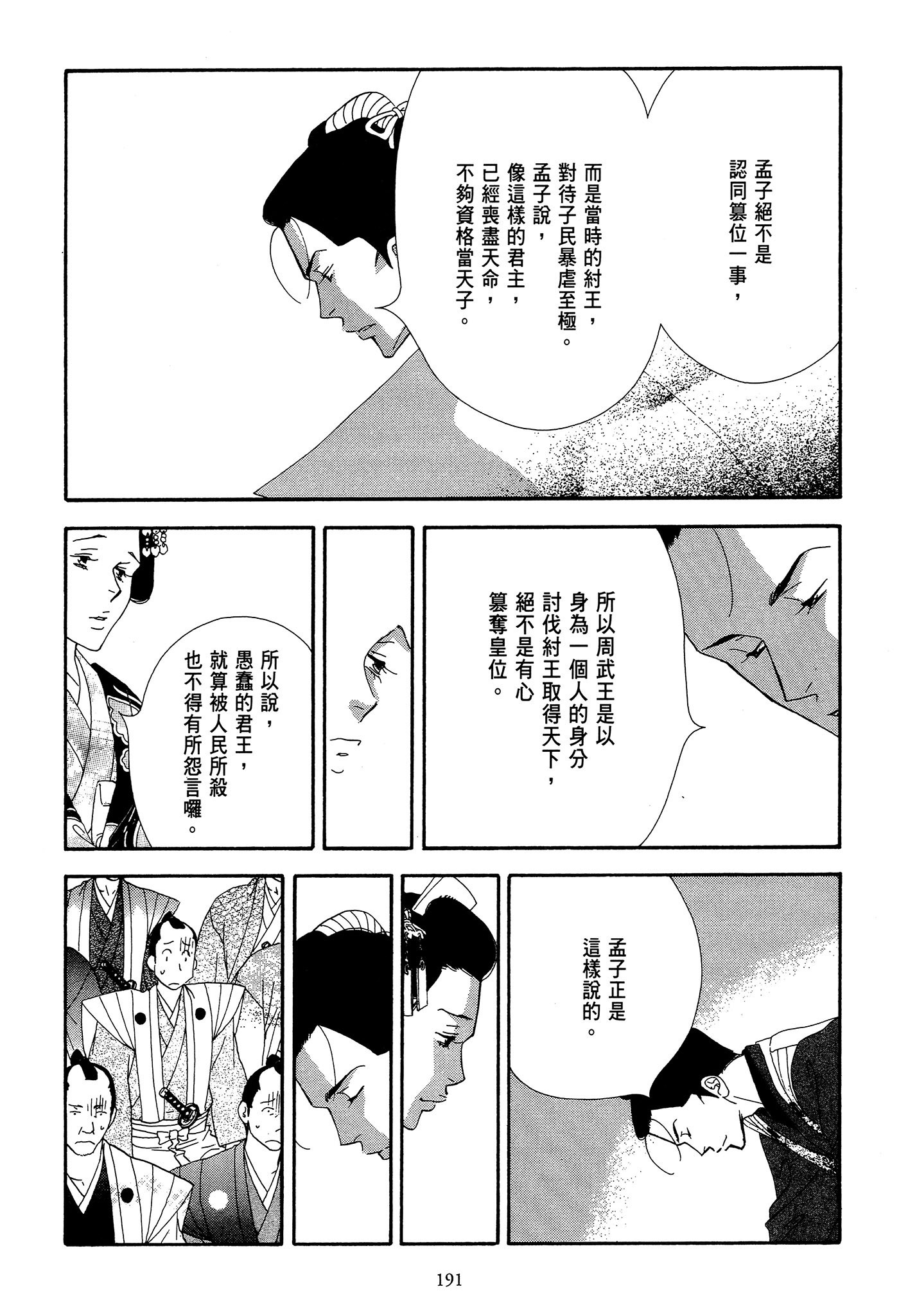 第 191 页