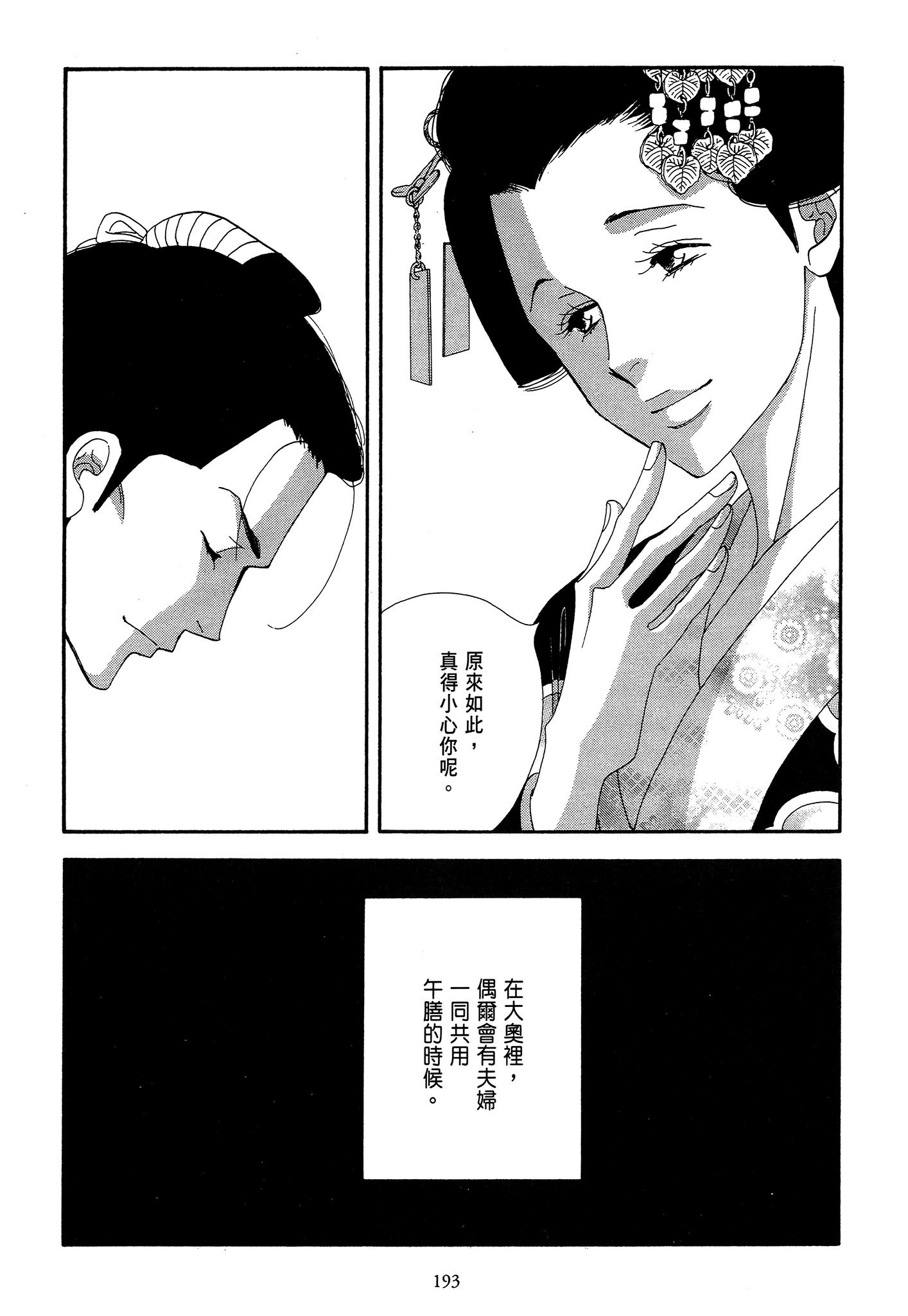 第 193 页