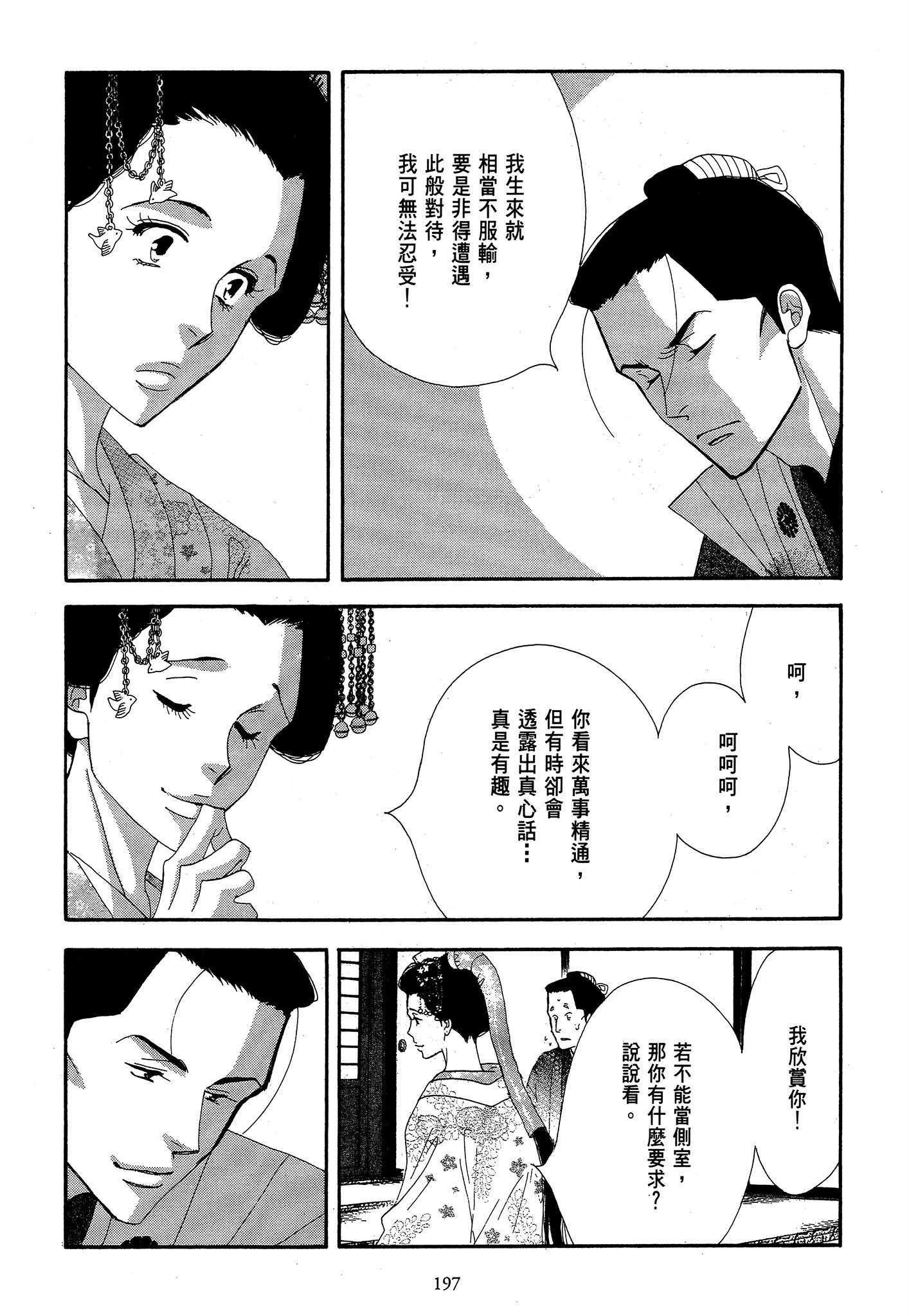 第 197 页