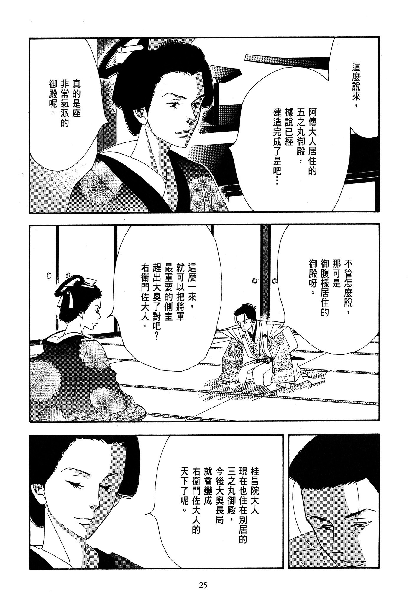 Page 25