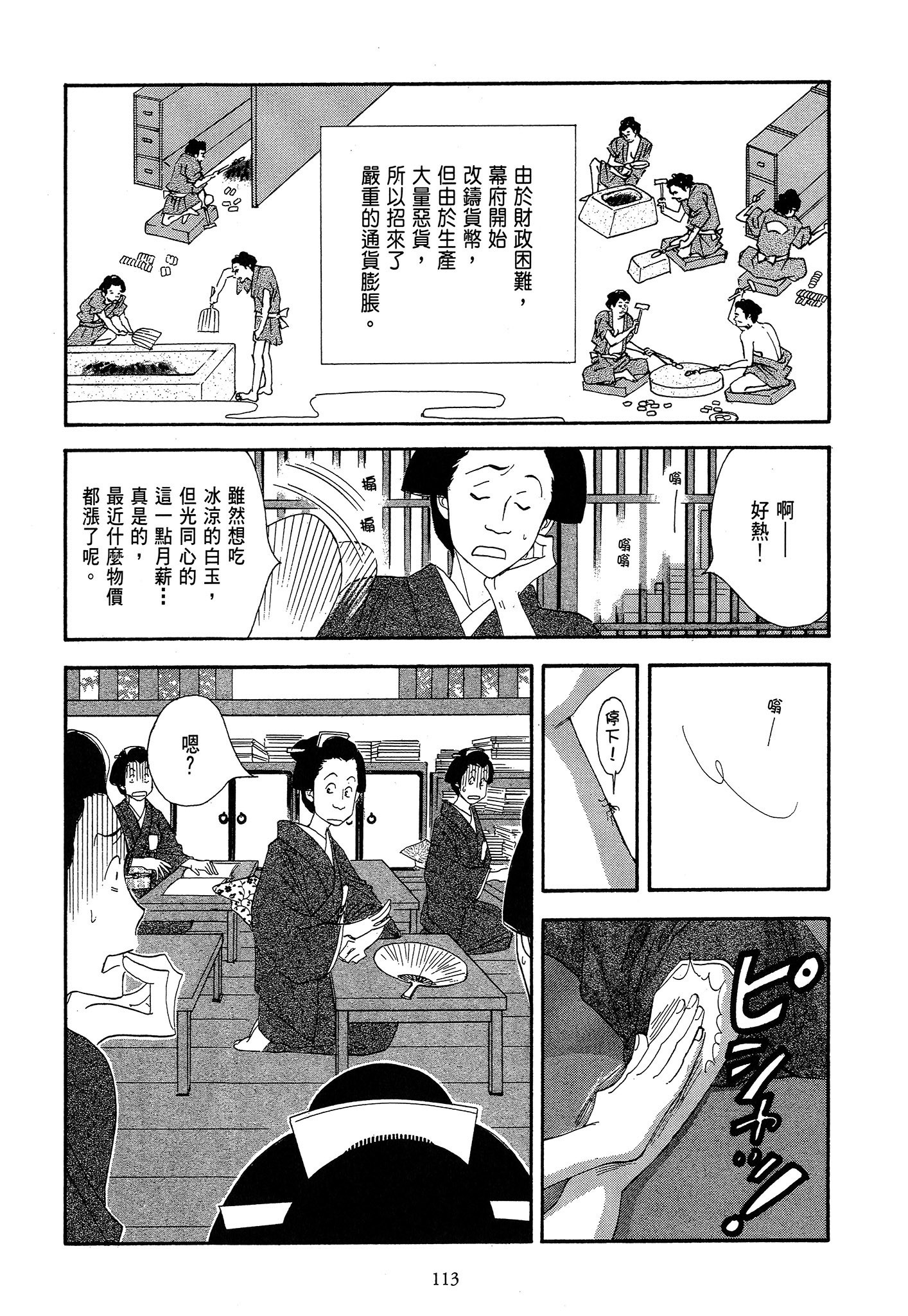 Page 113