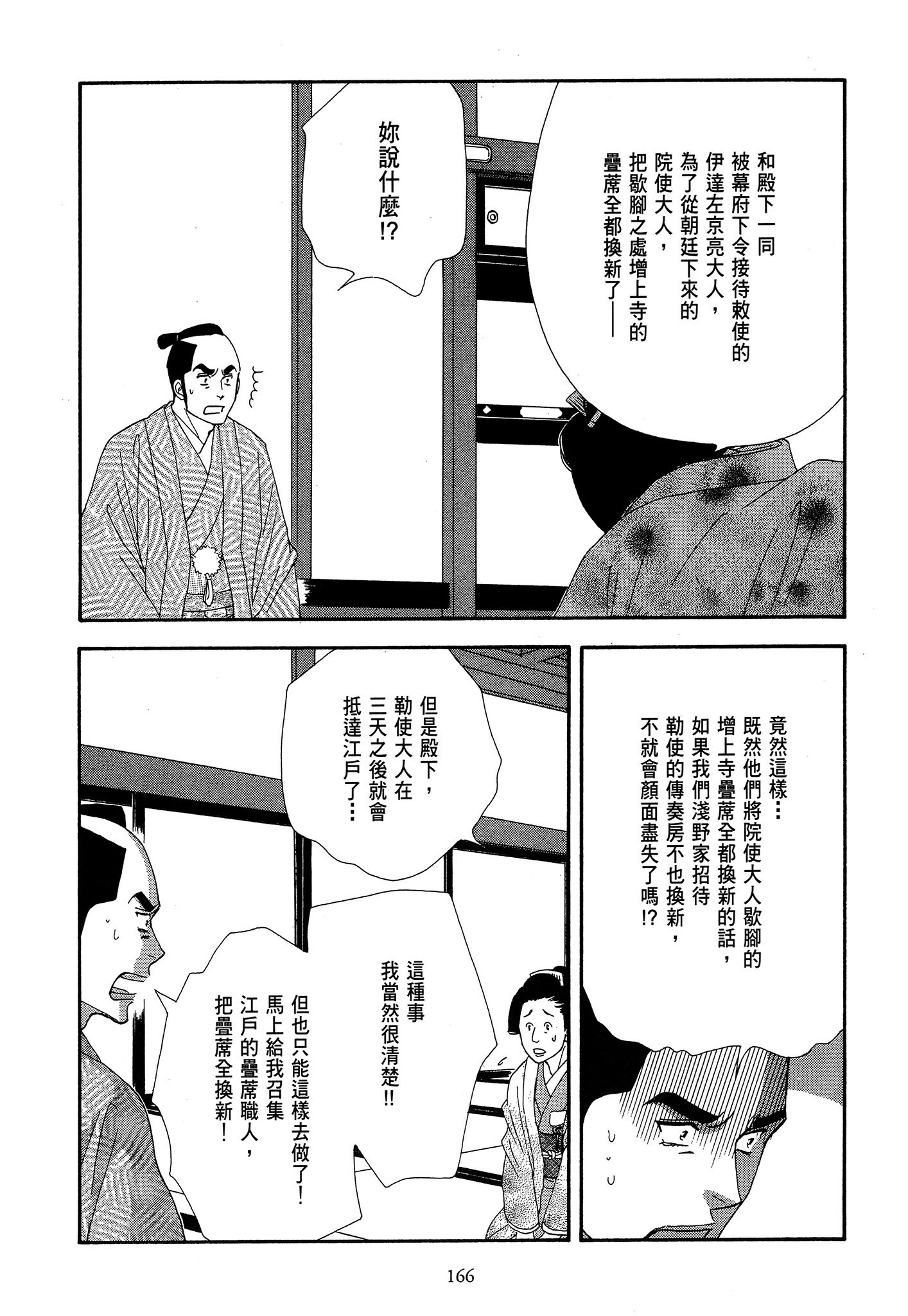 Page 166