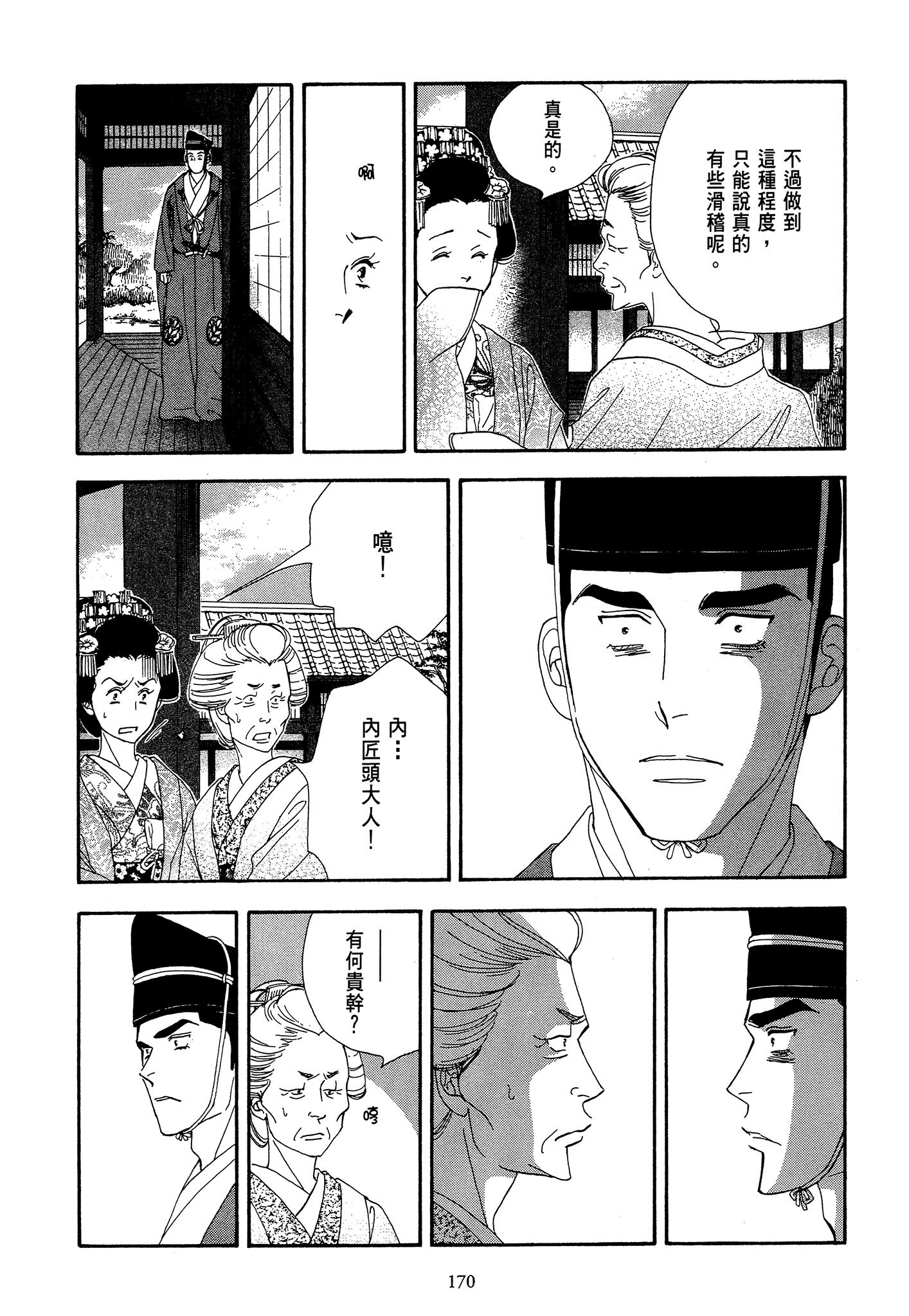 Page 170