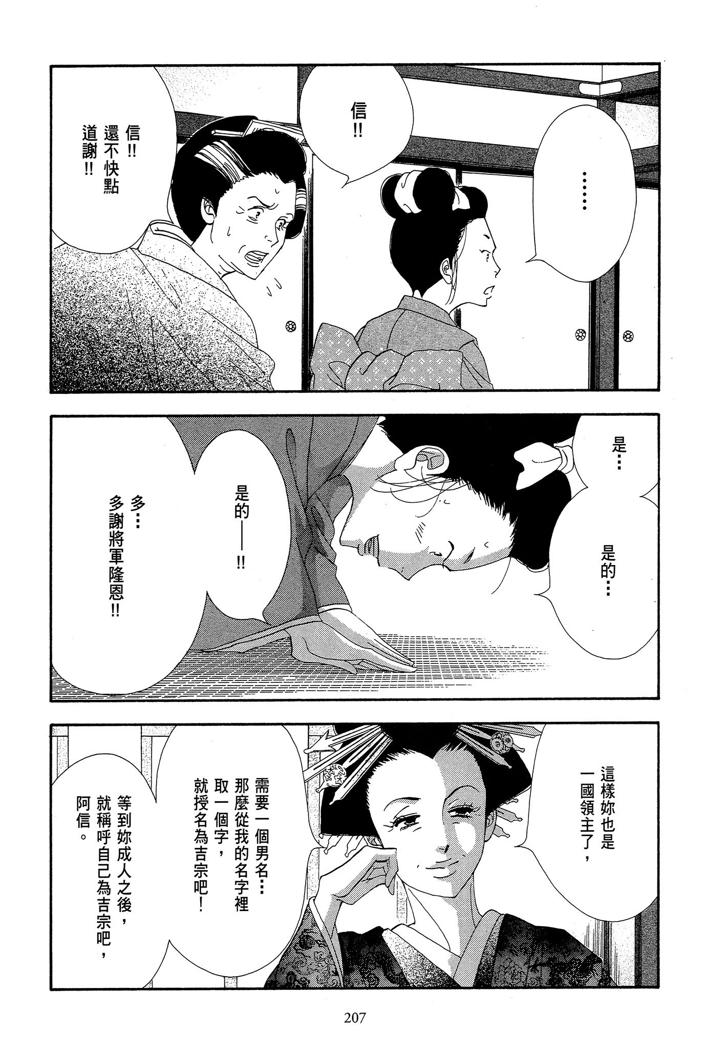 Page 207