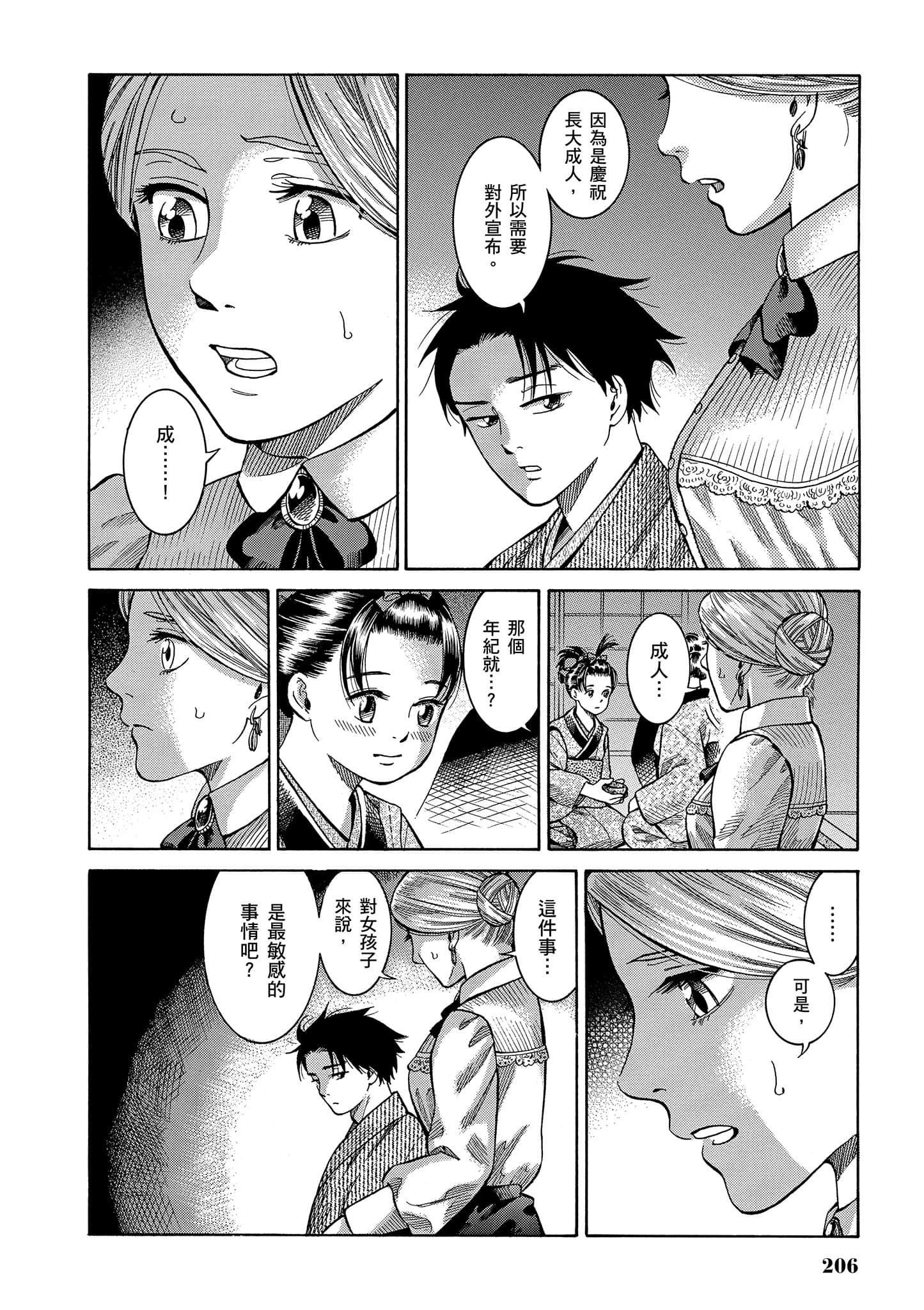 第 205 页