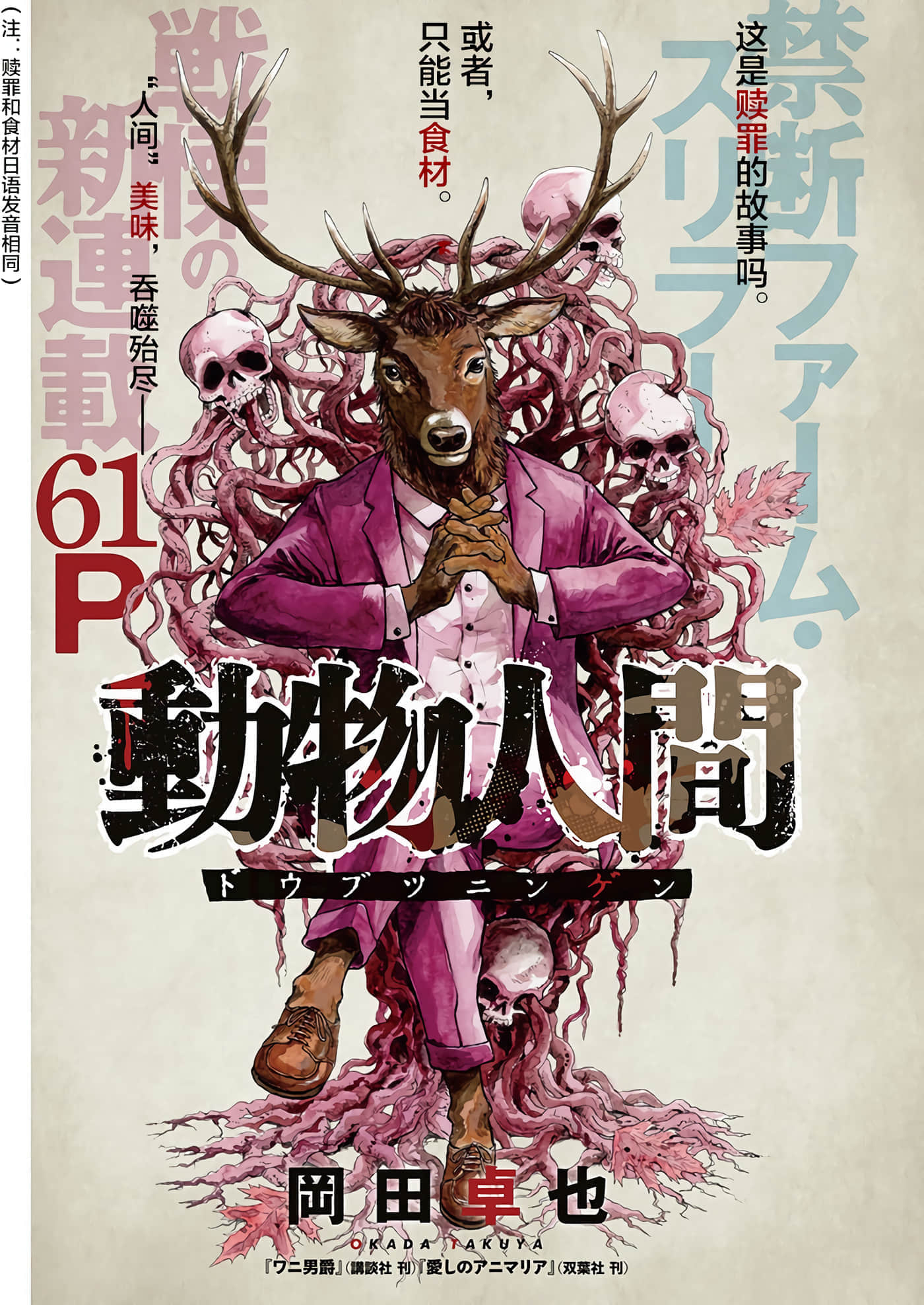 动物人间【1-14话 全是中文】【動物人間】
