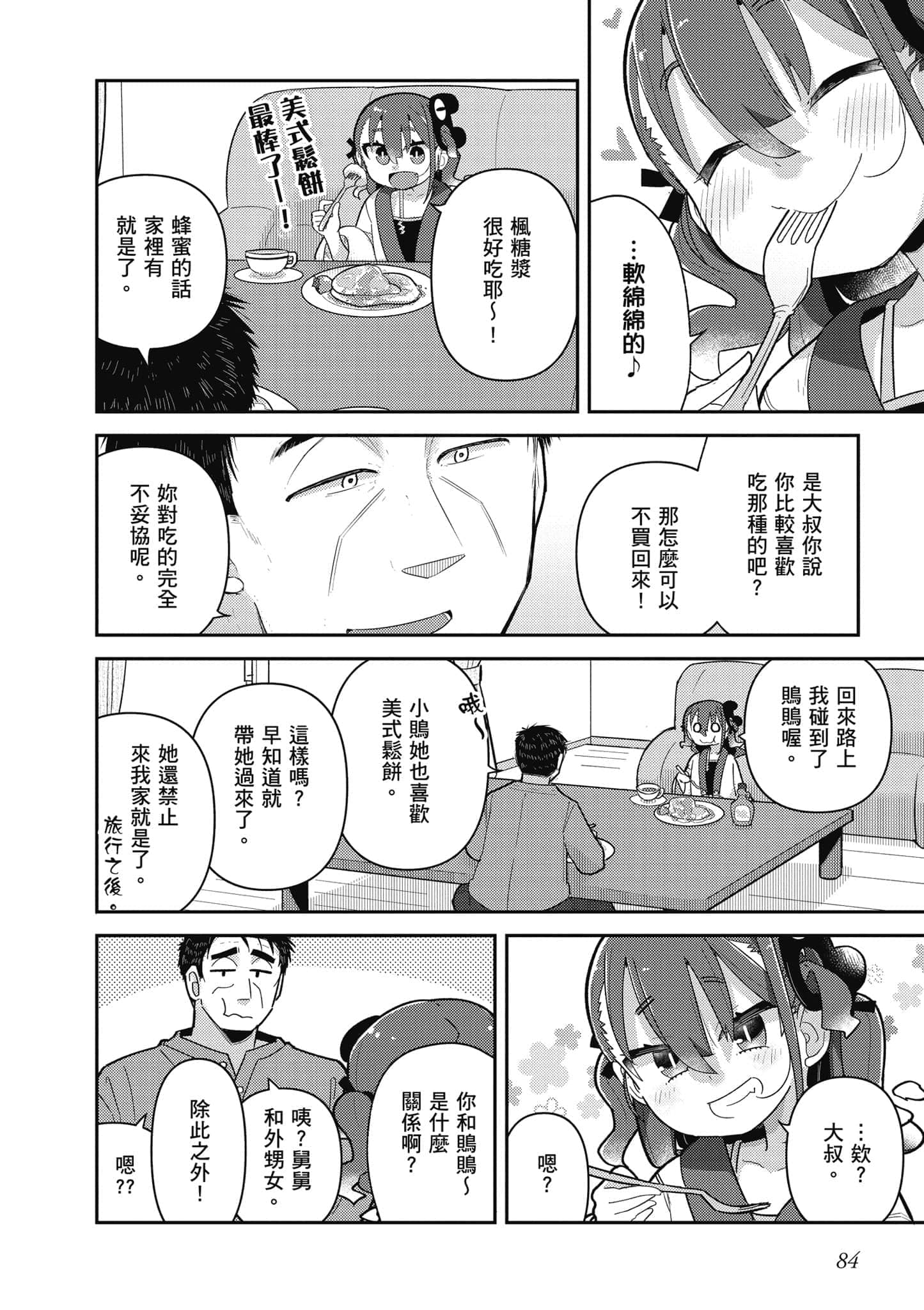 第 85 页