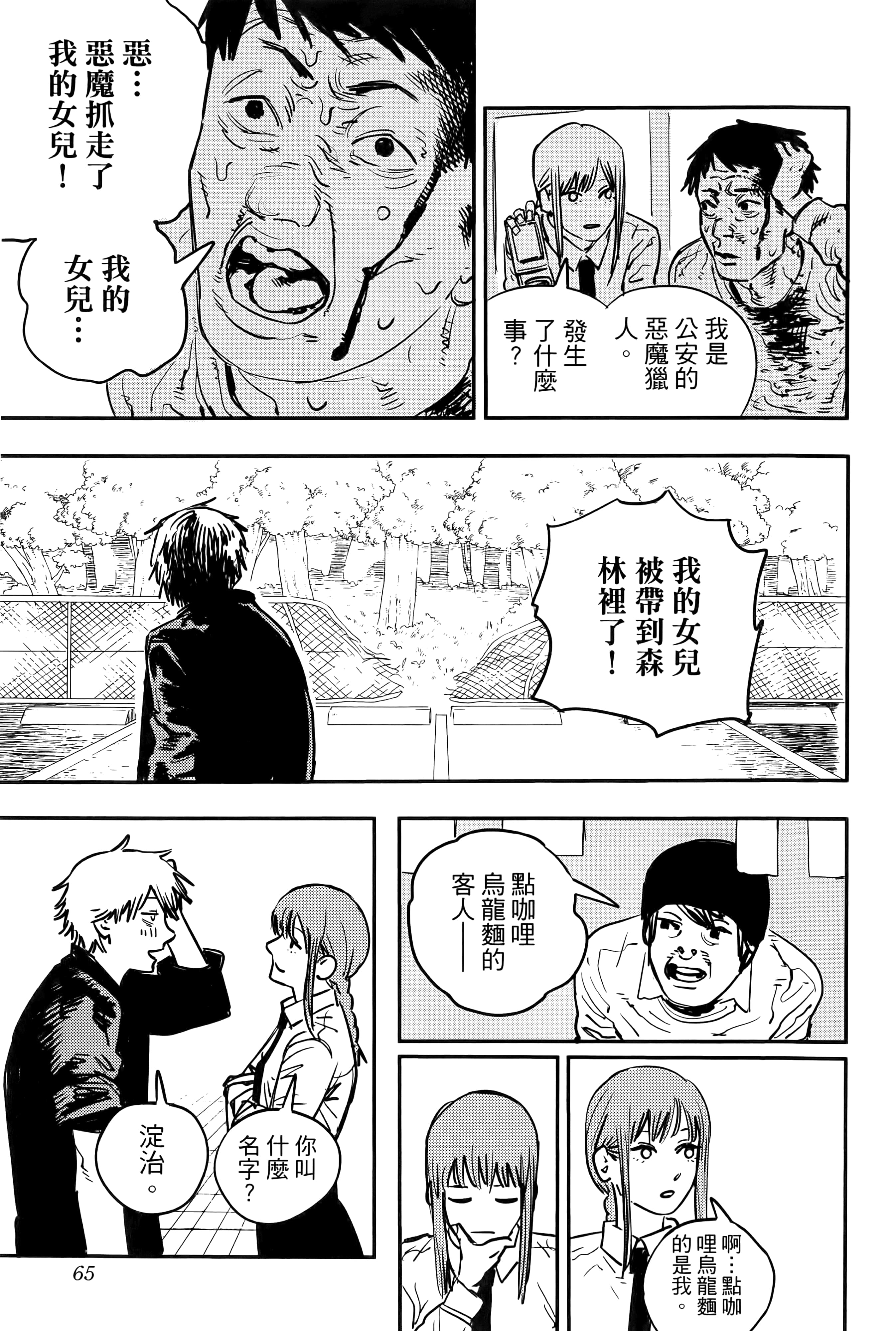 Page 67