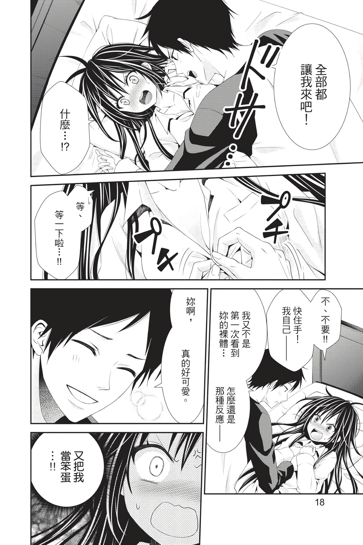 Page 18