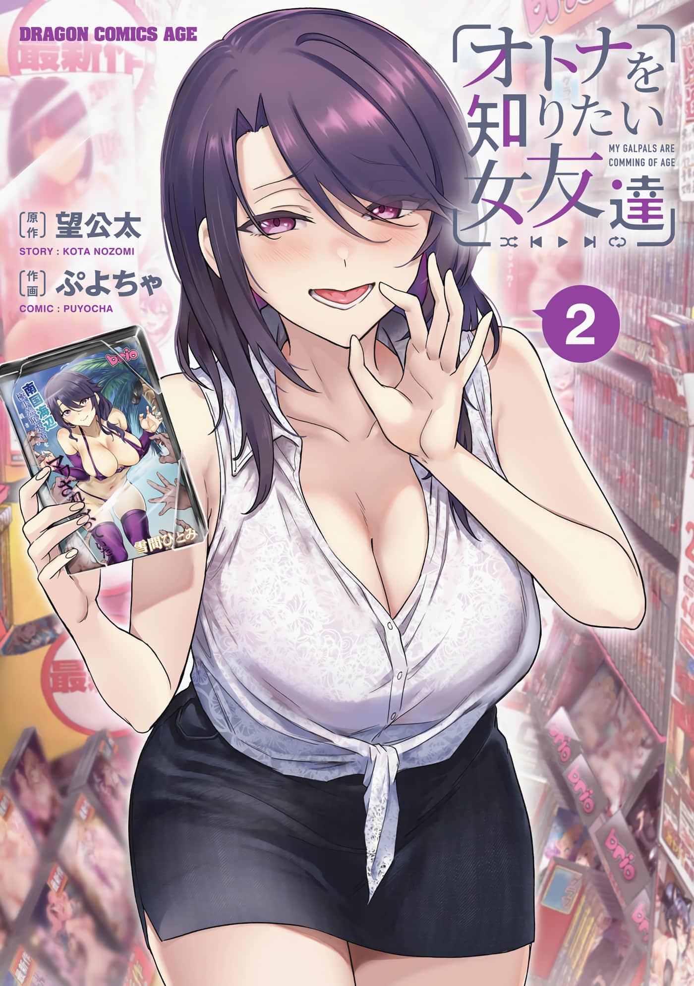 想了解大人世界的女性朋友【1-14话 全是中文 1-2卷是文本替换】【オトナを知りたい女友達】