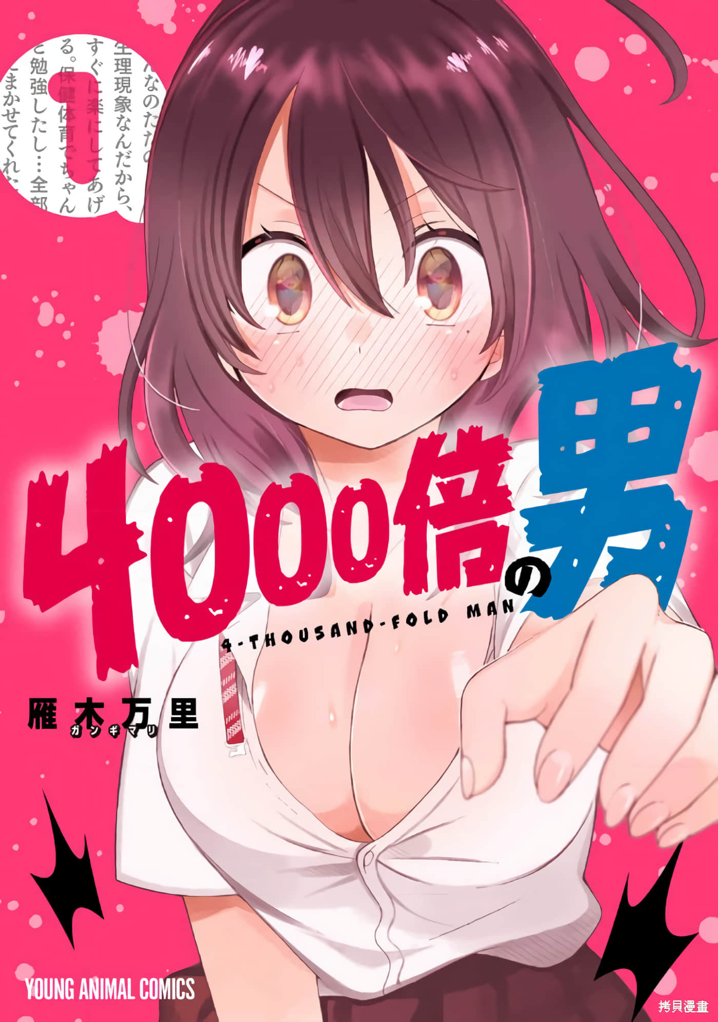 4000倍的男人【1-30话 全是中文】【4000倍の男】【已完结】