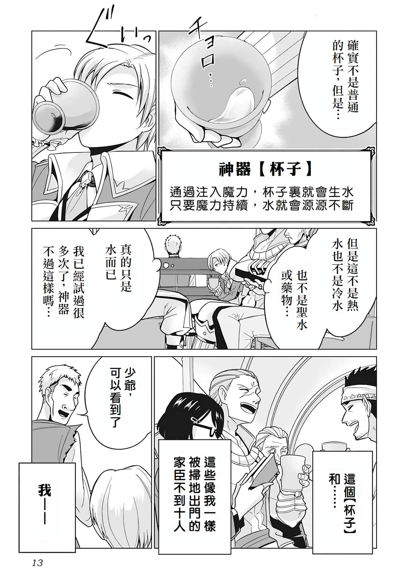 Page 13