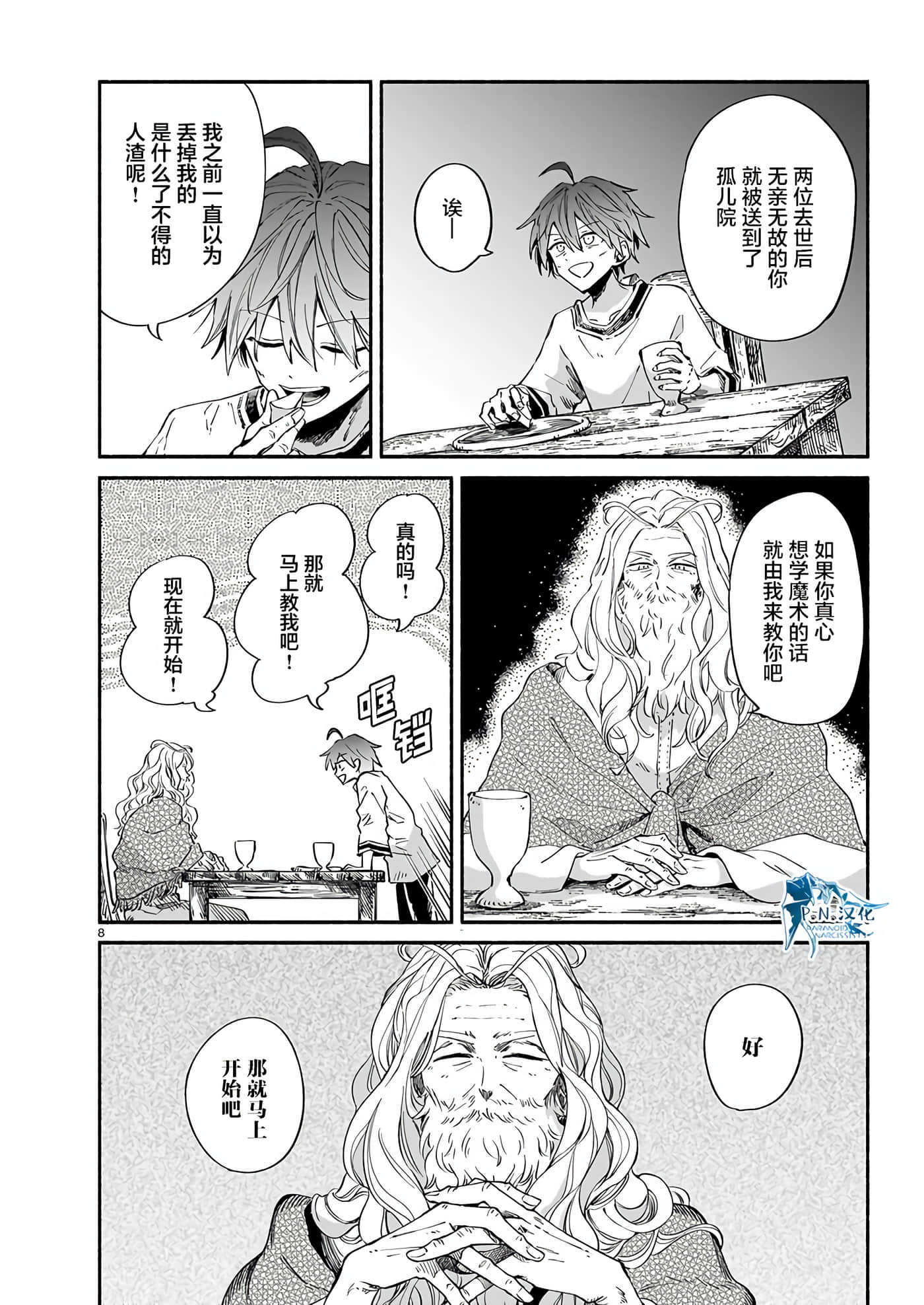 Page 8