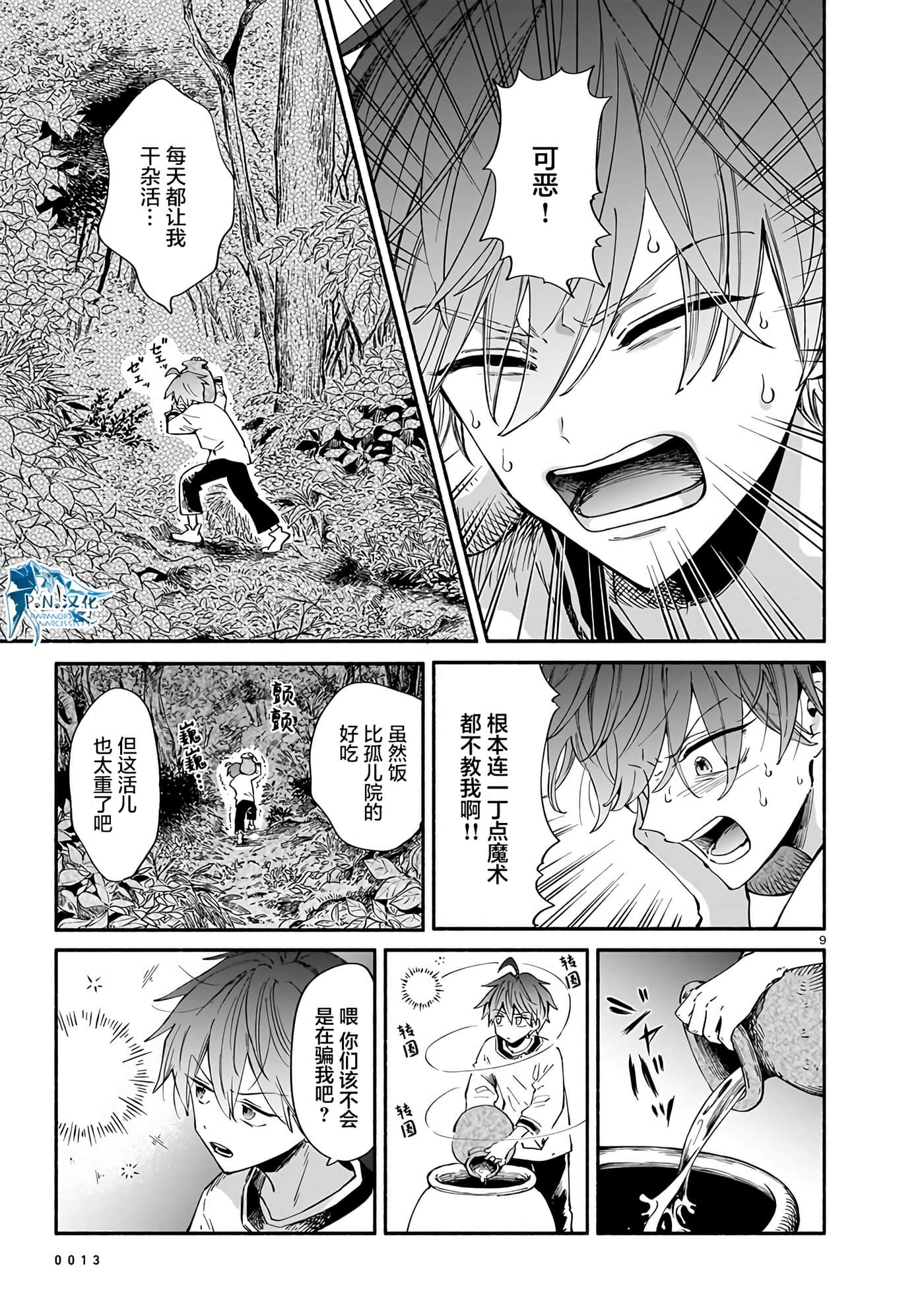 Page 9
