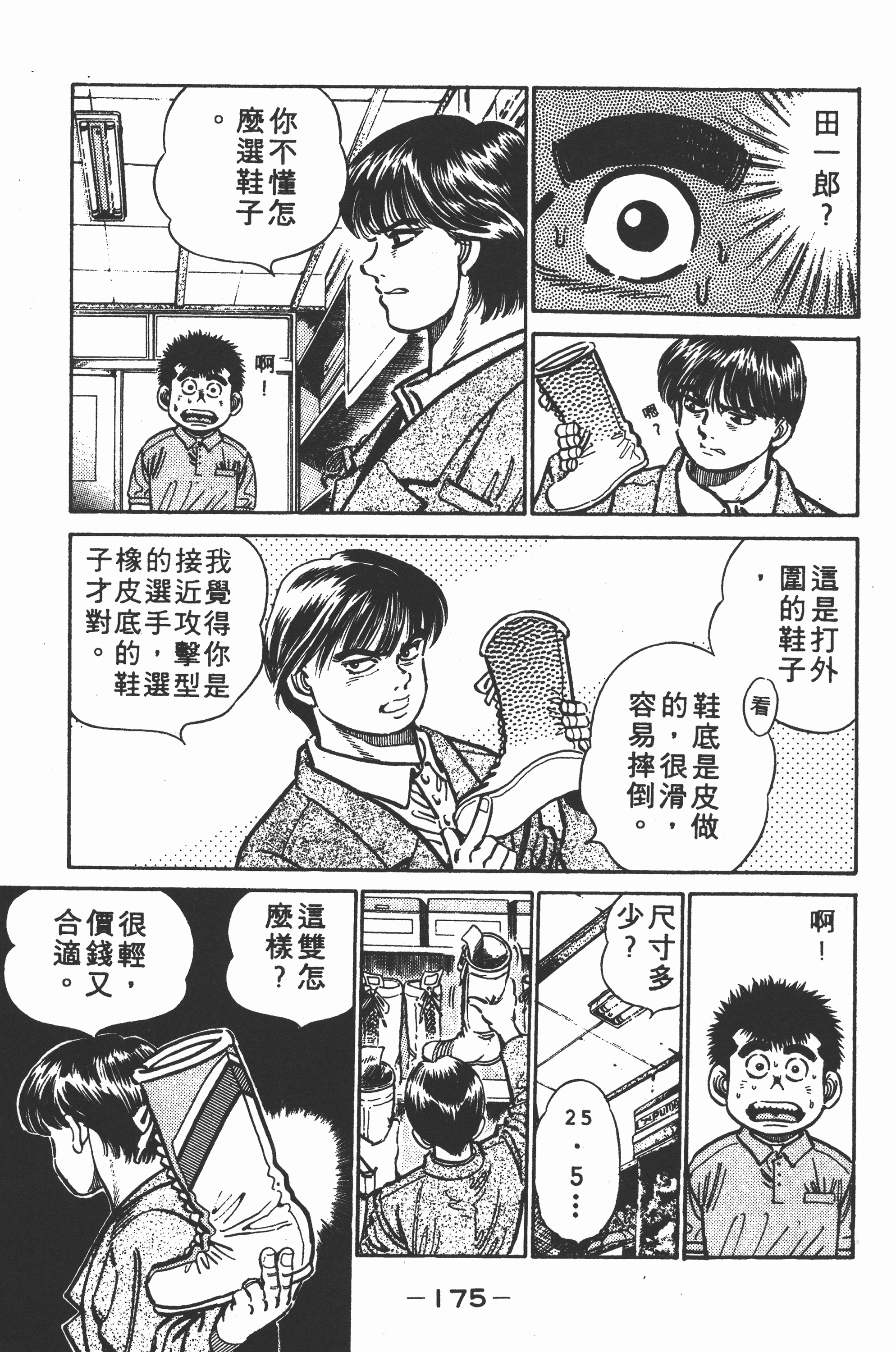 Page 175