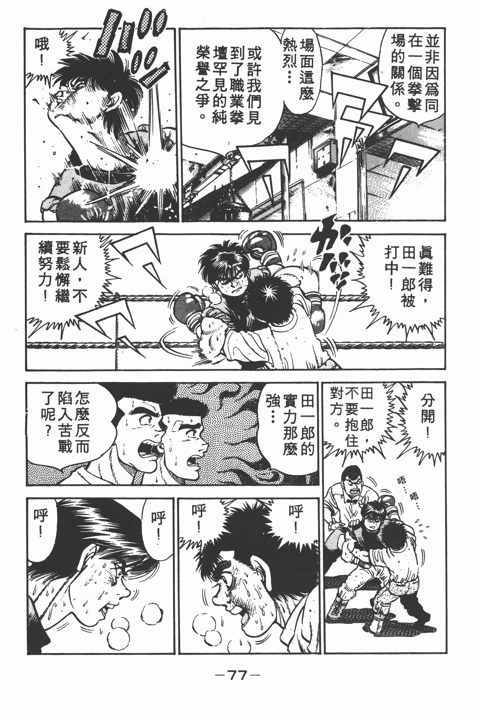 Page 77