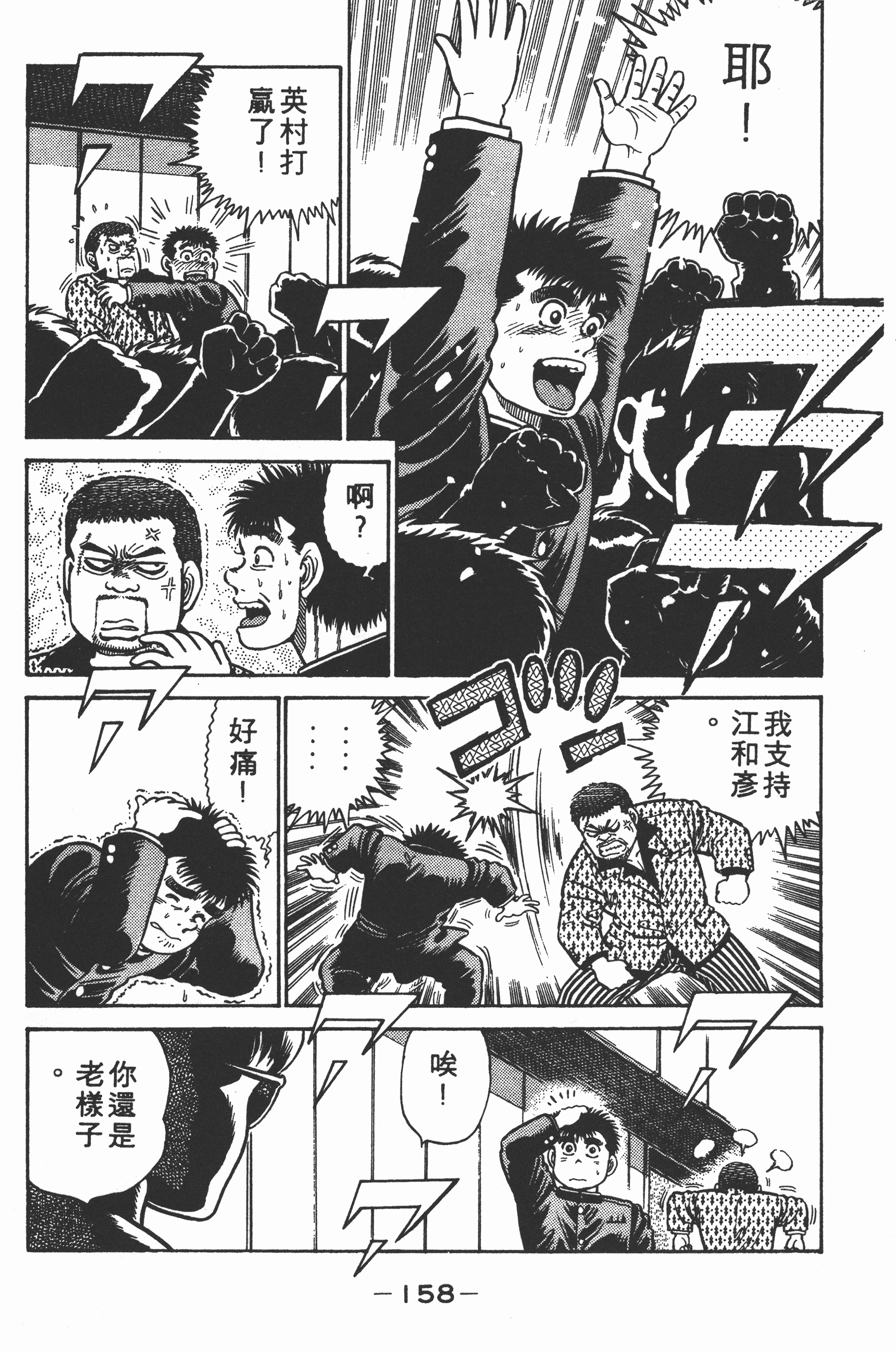 Page 158
