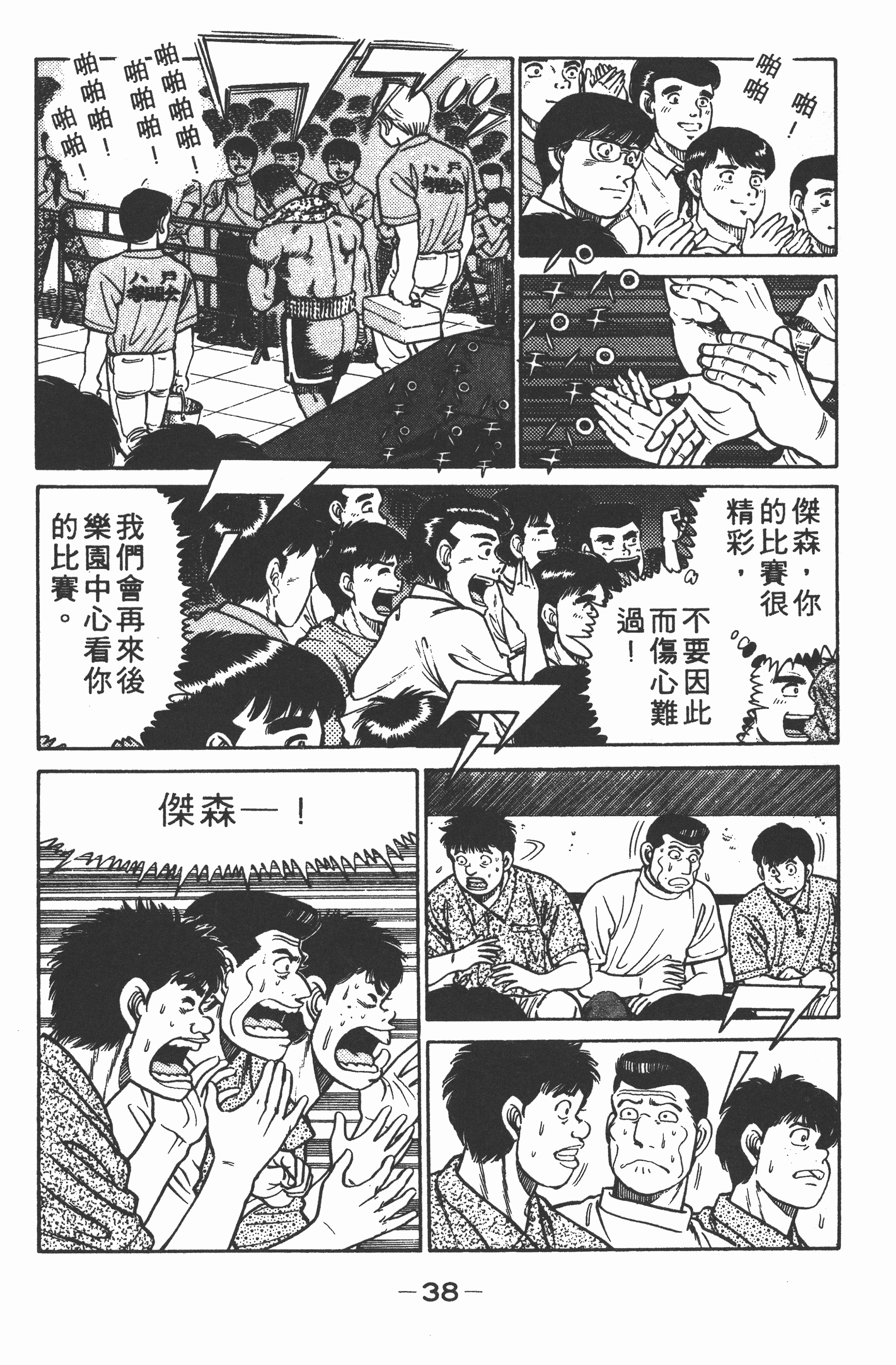第 38 页