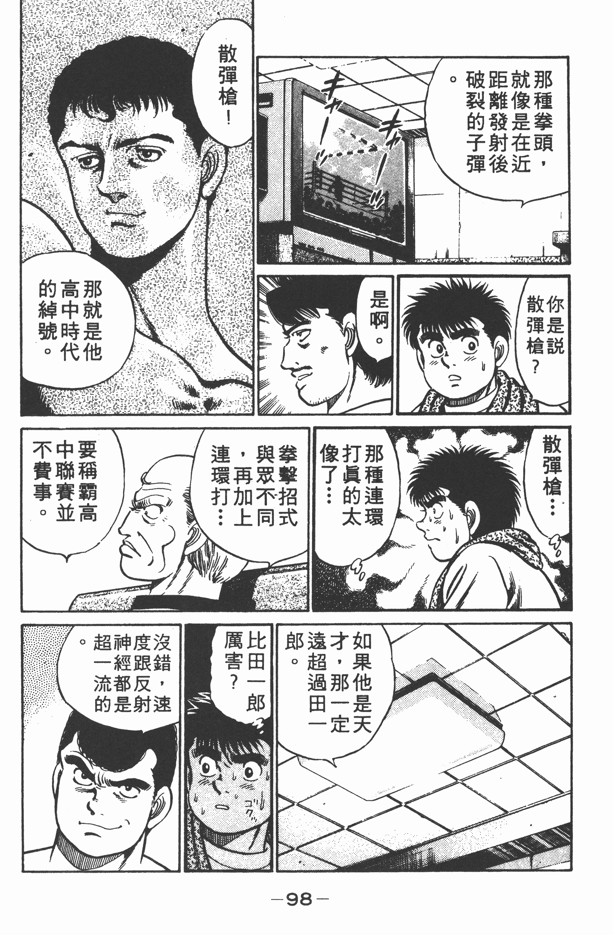 第 98 页