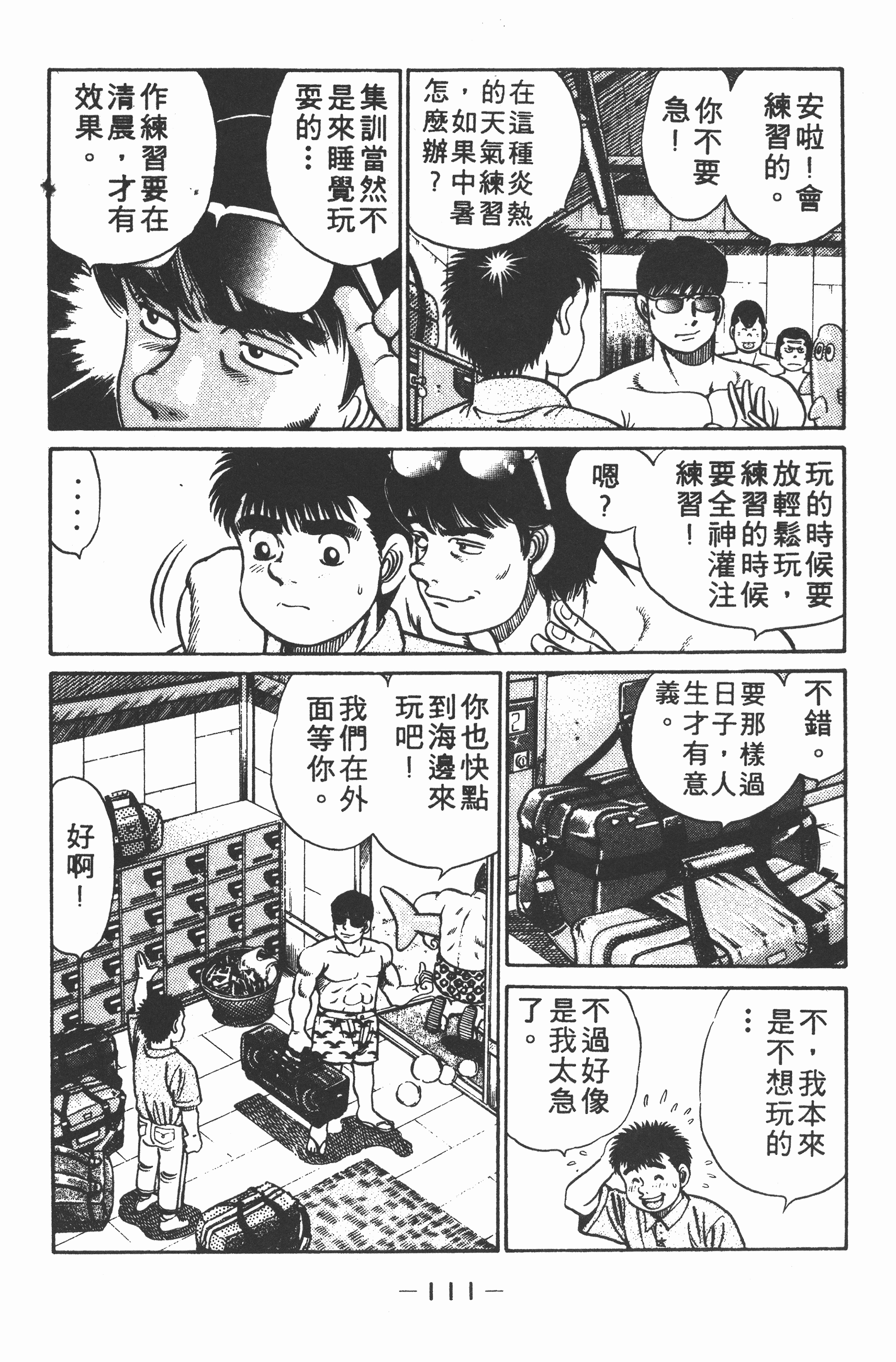 第 111 页