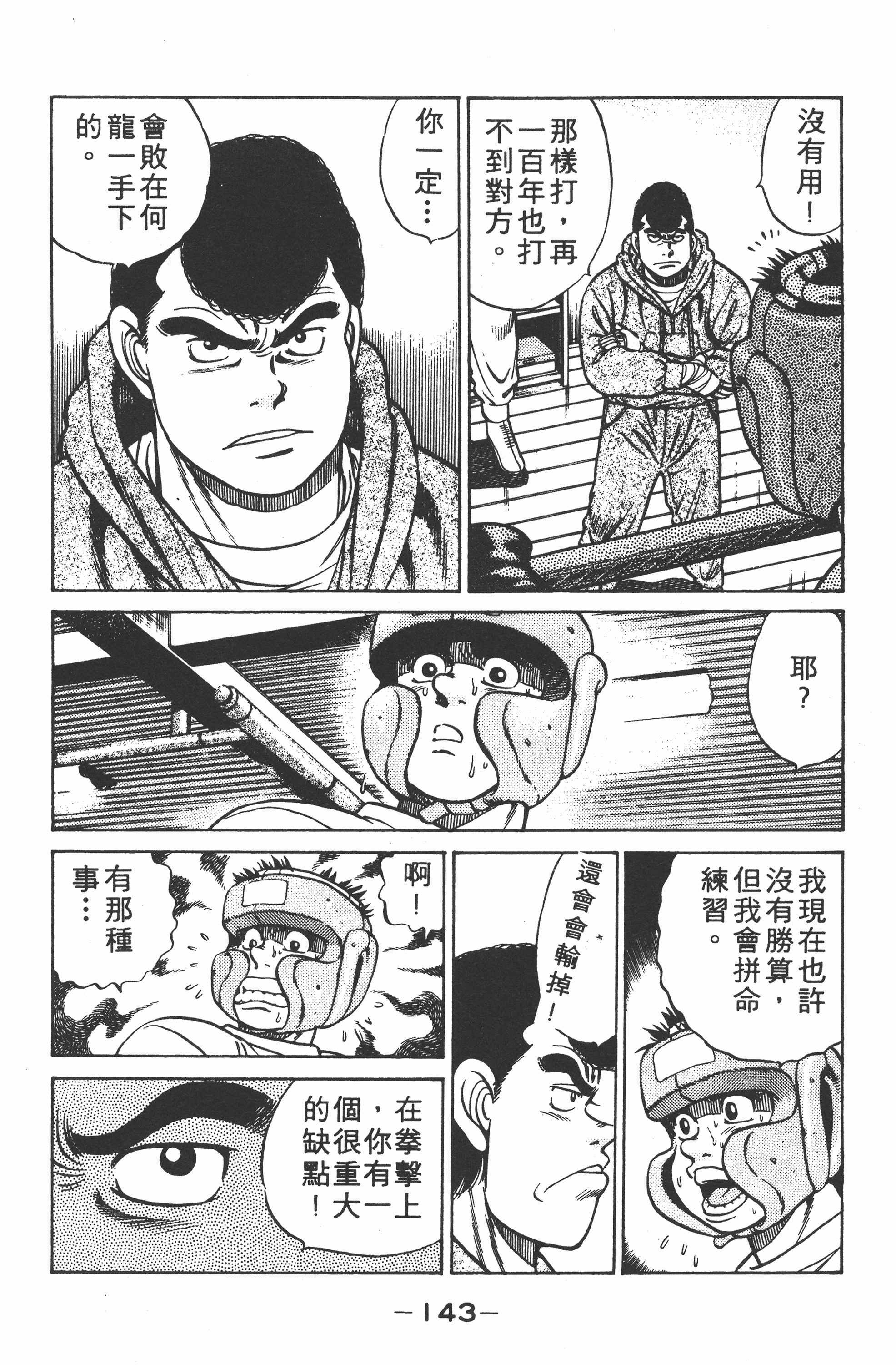 第 143 页