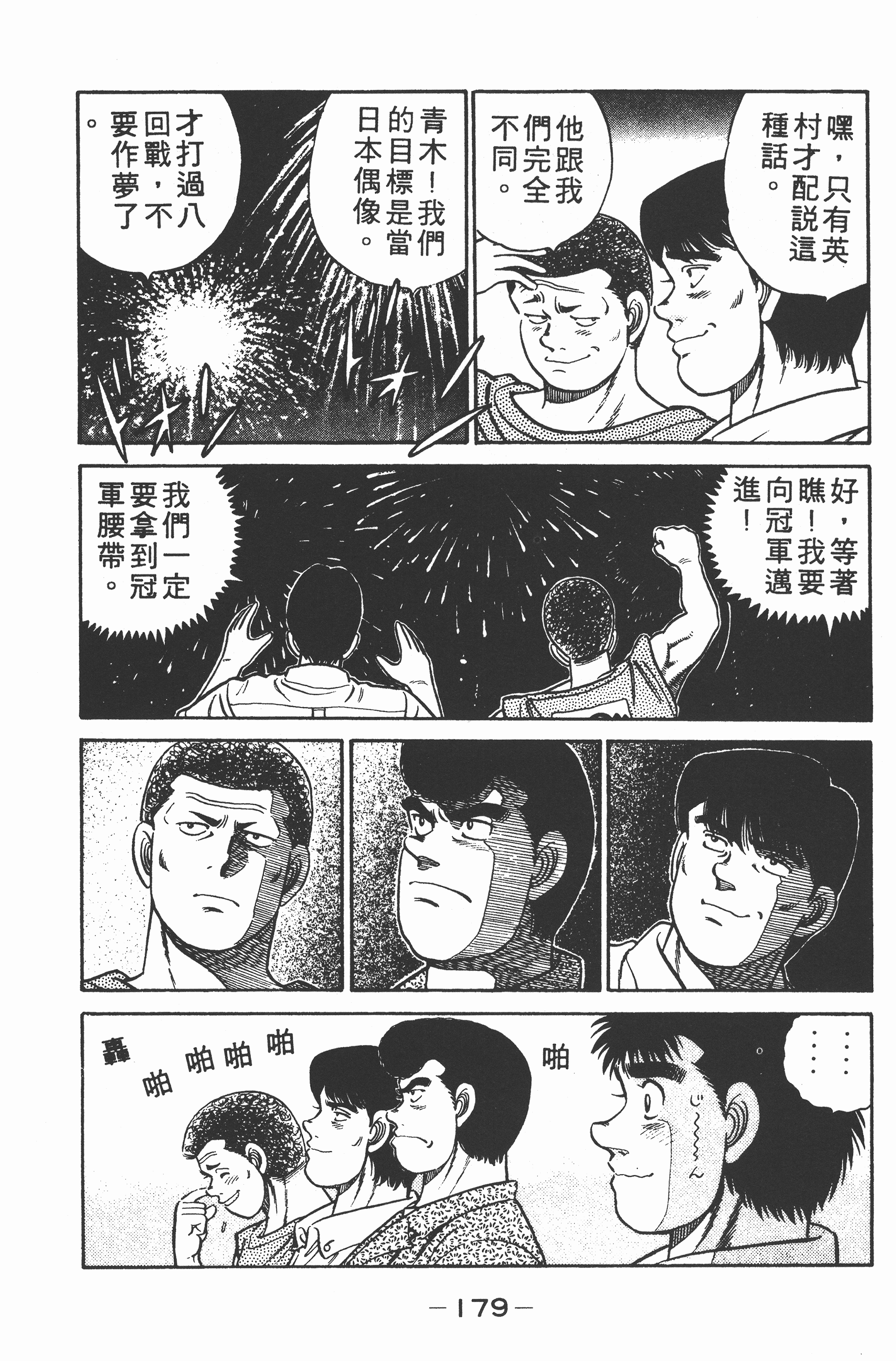 第 179 页