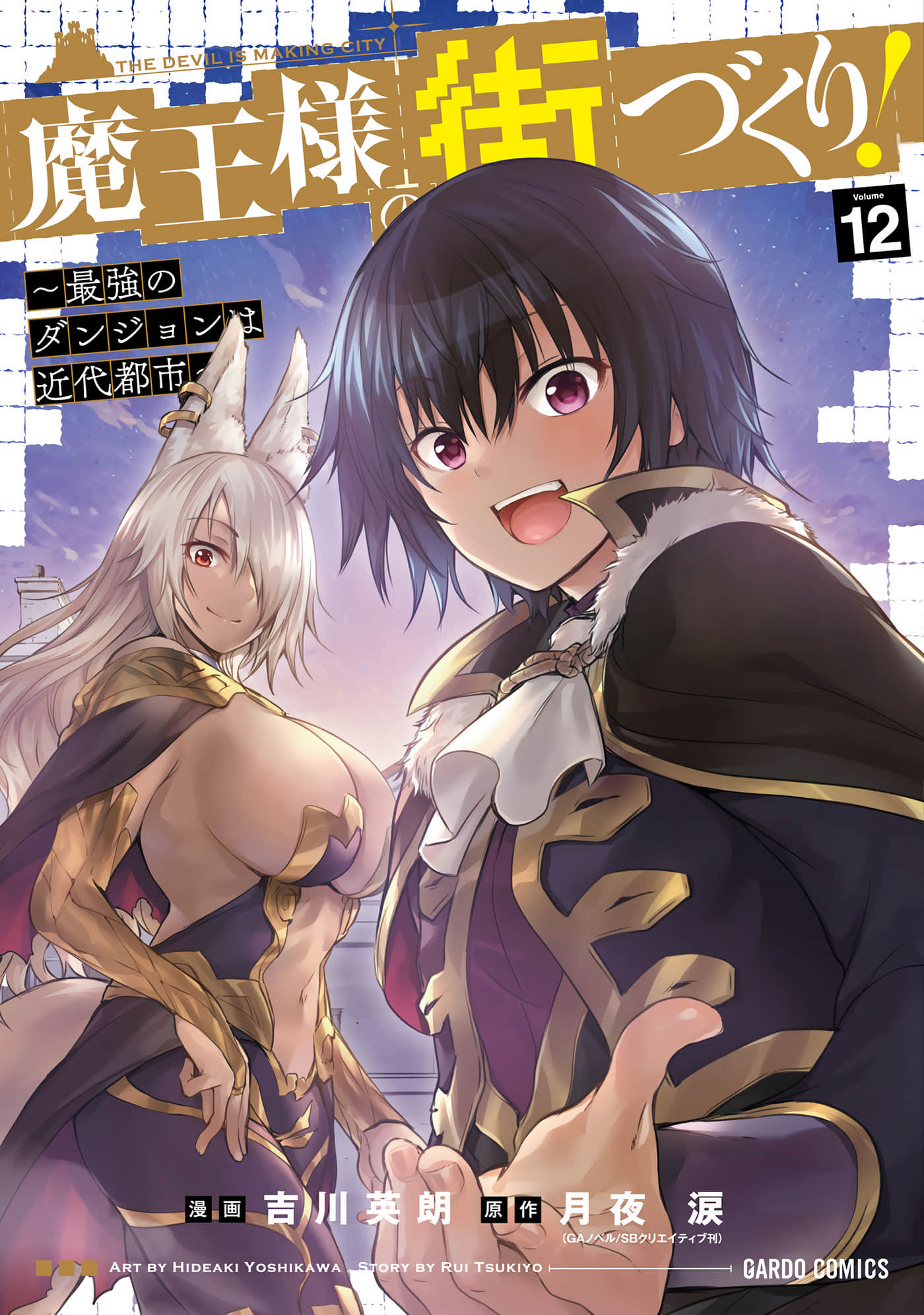 打造魔王大人的城镇！～近代都市就是最强的地下城【1-74话 58-74是生肉】【魔王様の街づくり！～最強のダンジョンは近代都市／魔王築城記！最強迷宮是近代都市】【已完结】