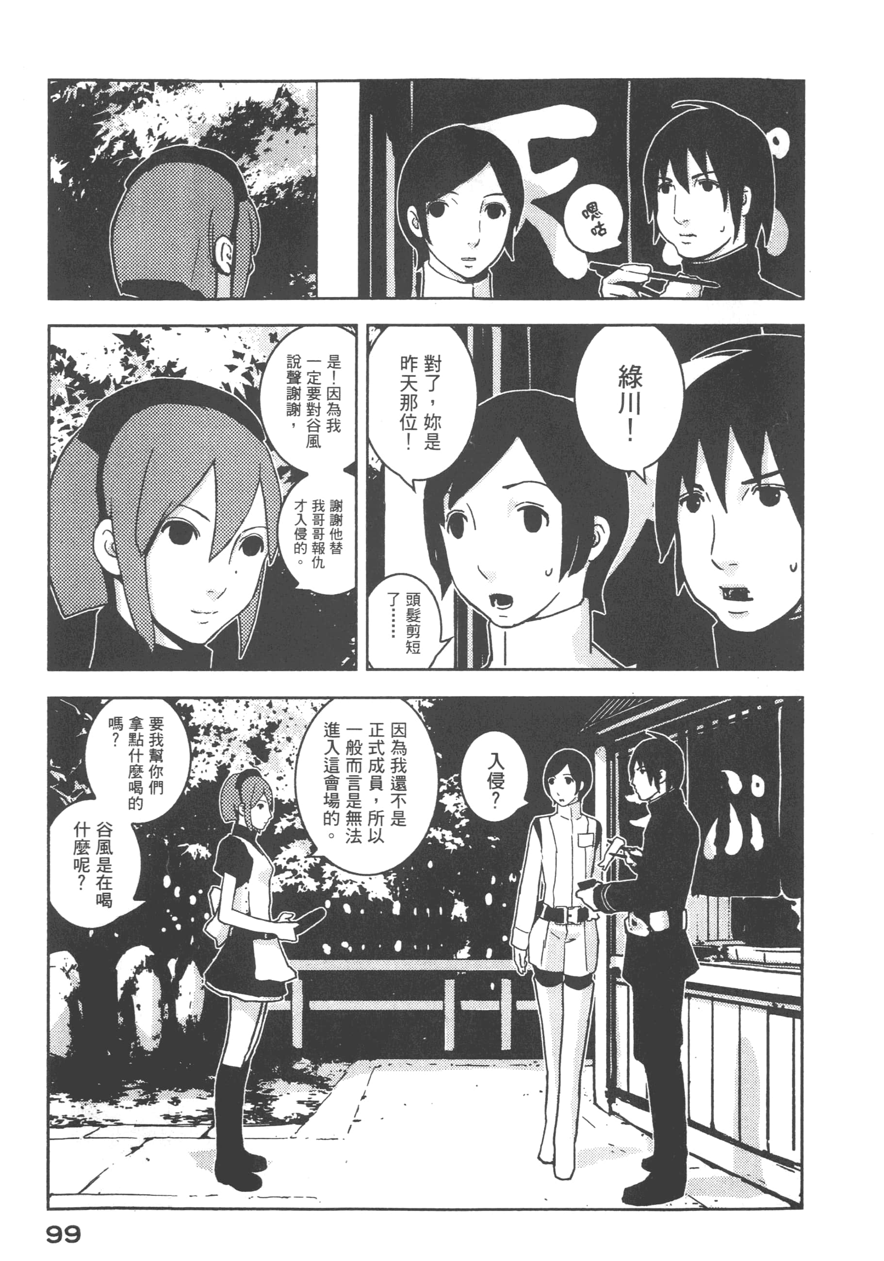 Page 101
