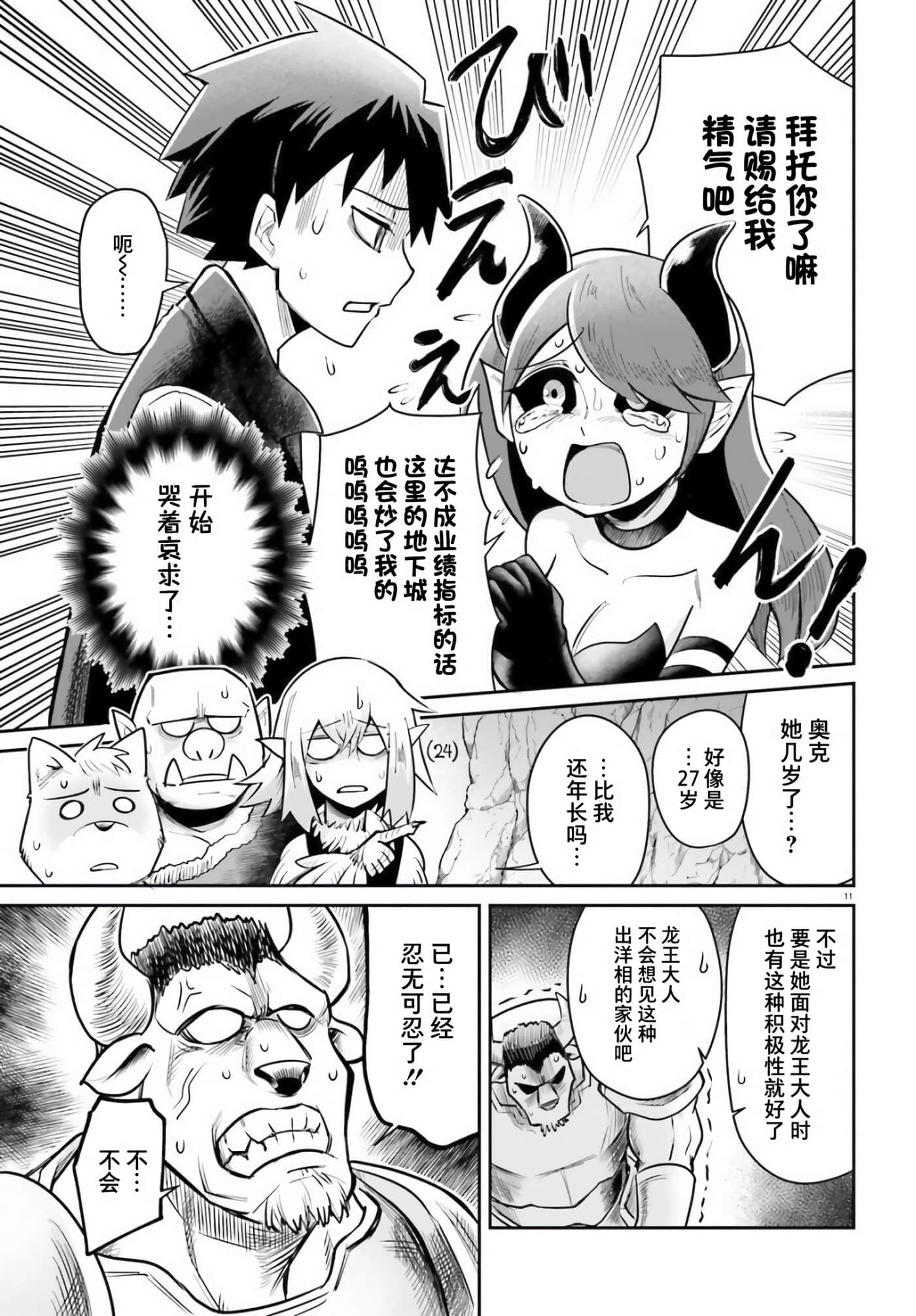 Page 11