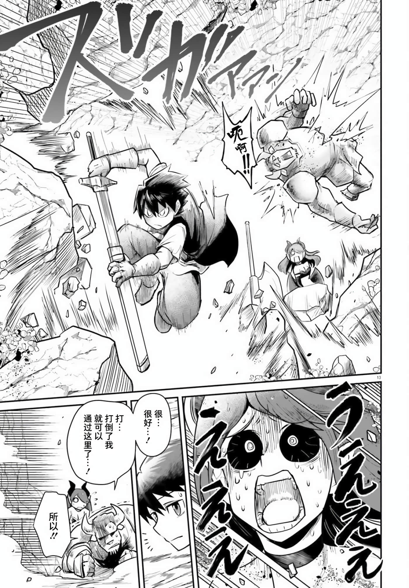 Page 13