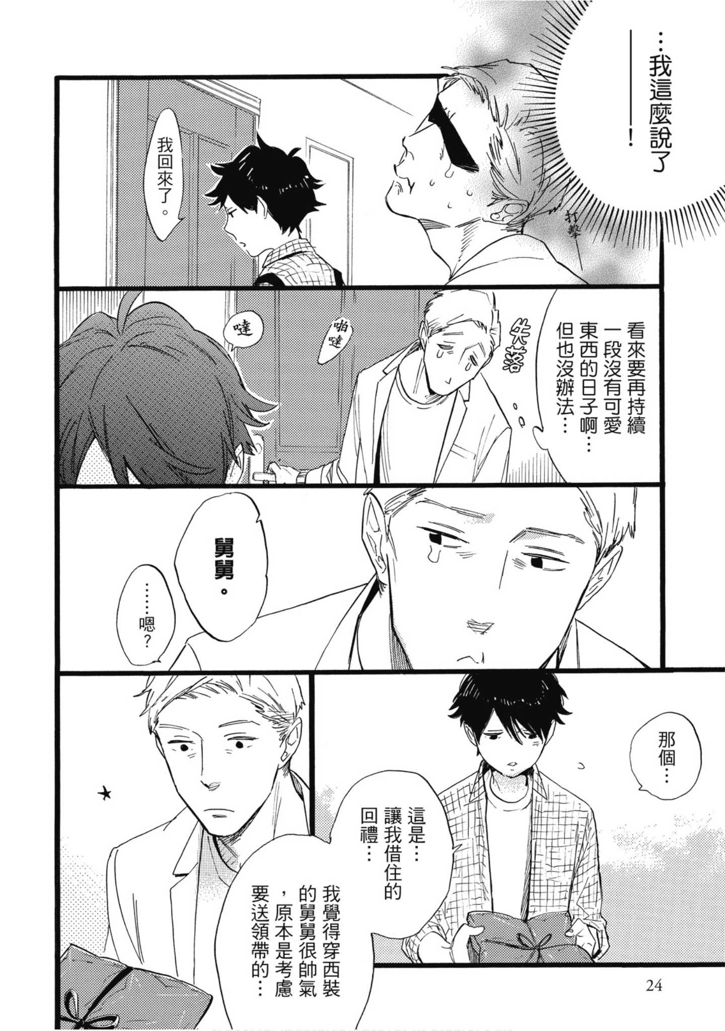 Page 25