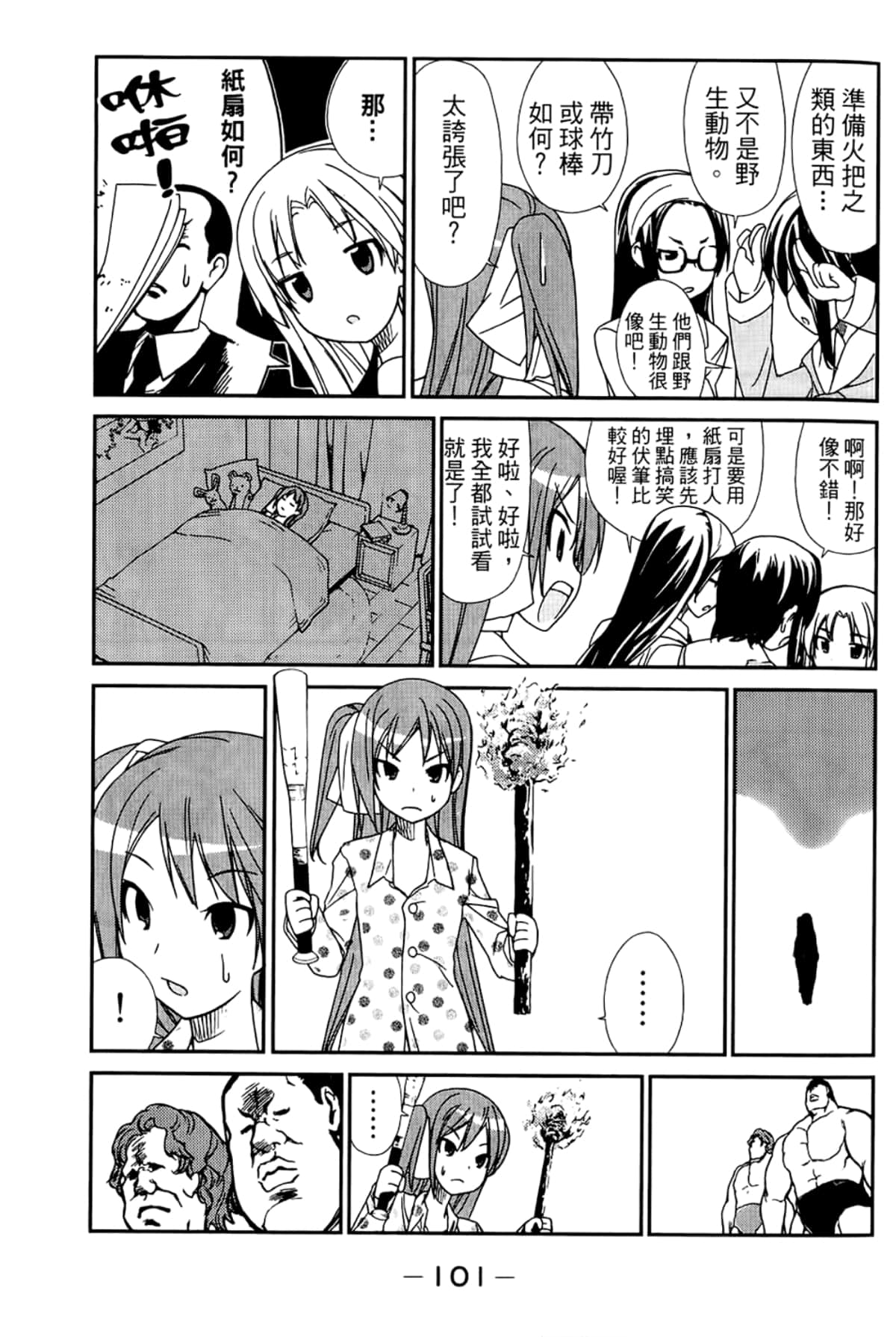 Page 105