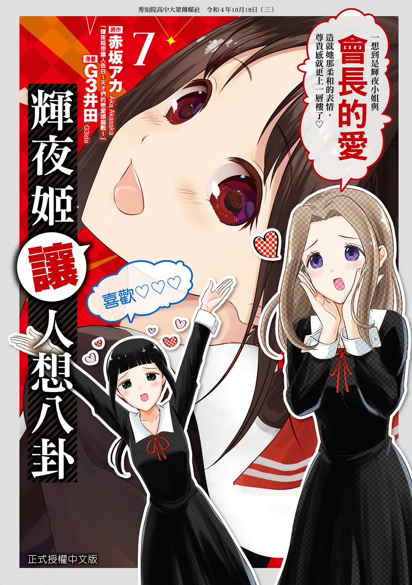 想讲讲辉夜大小姐的事【1-7卷 全是中文】【かぐや様を語りたい／輝夜姬讓人想八卦】