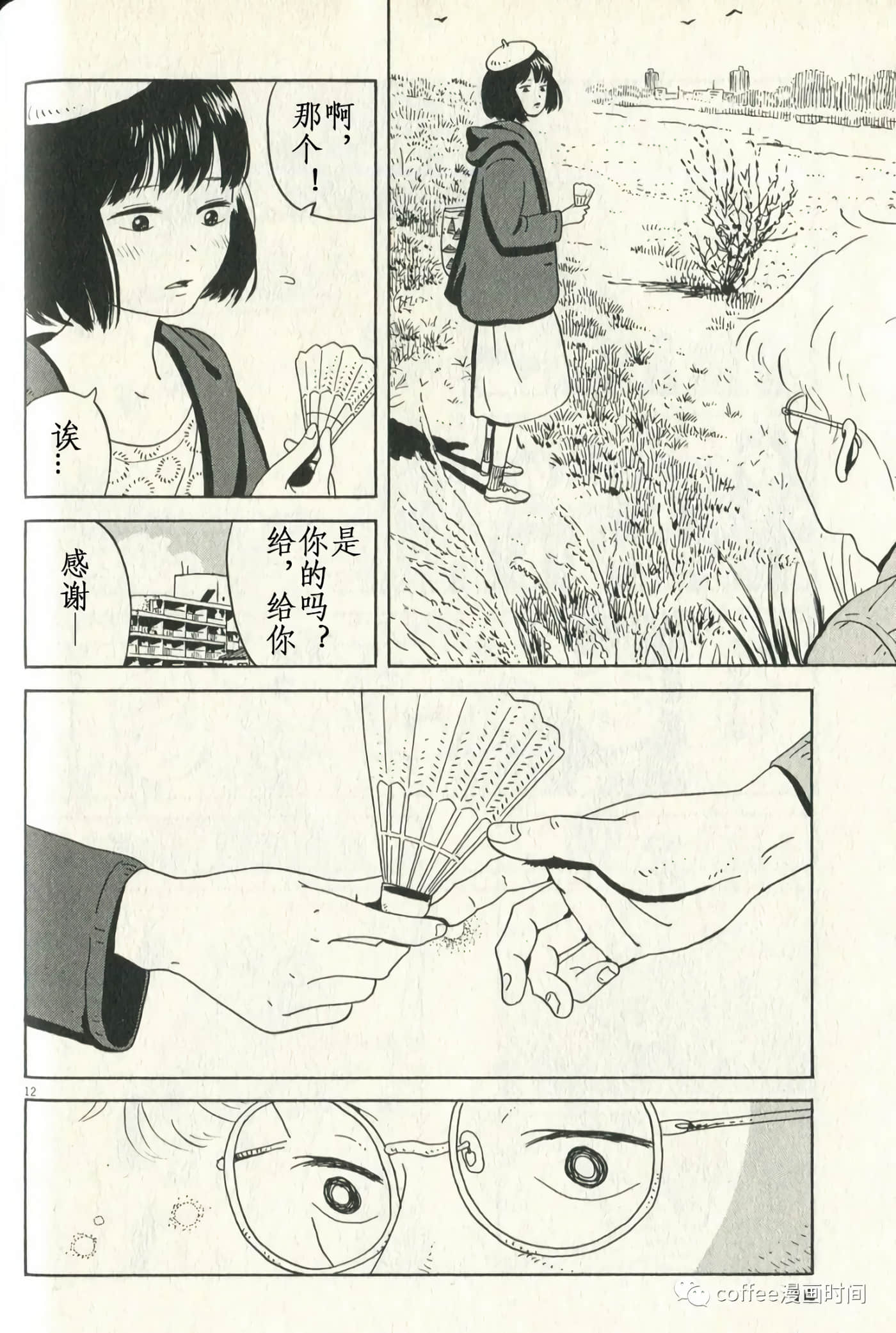 Page 12