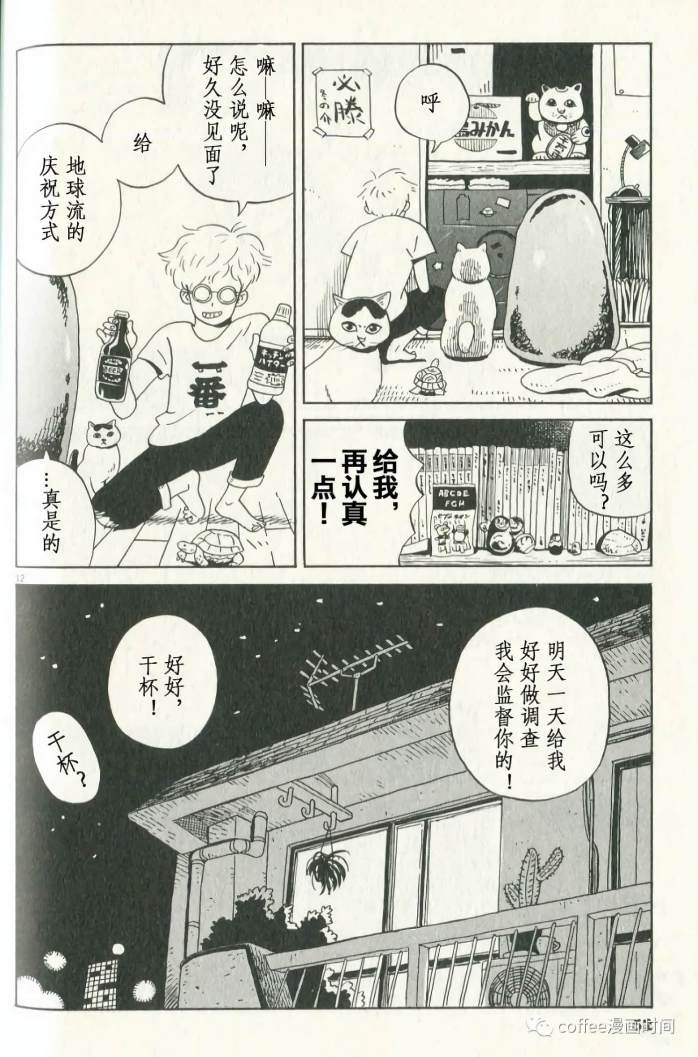 Page 12