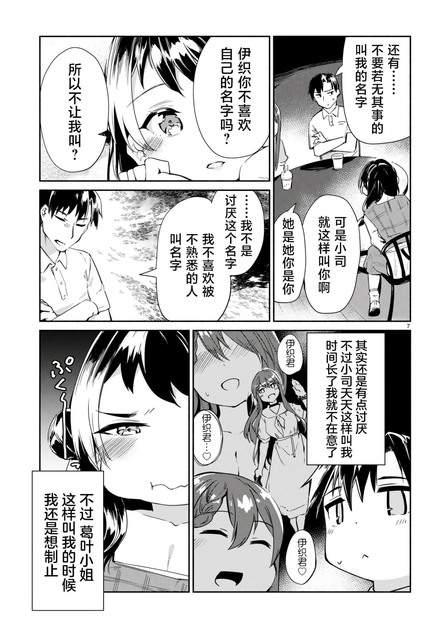 Page 7