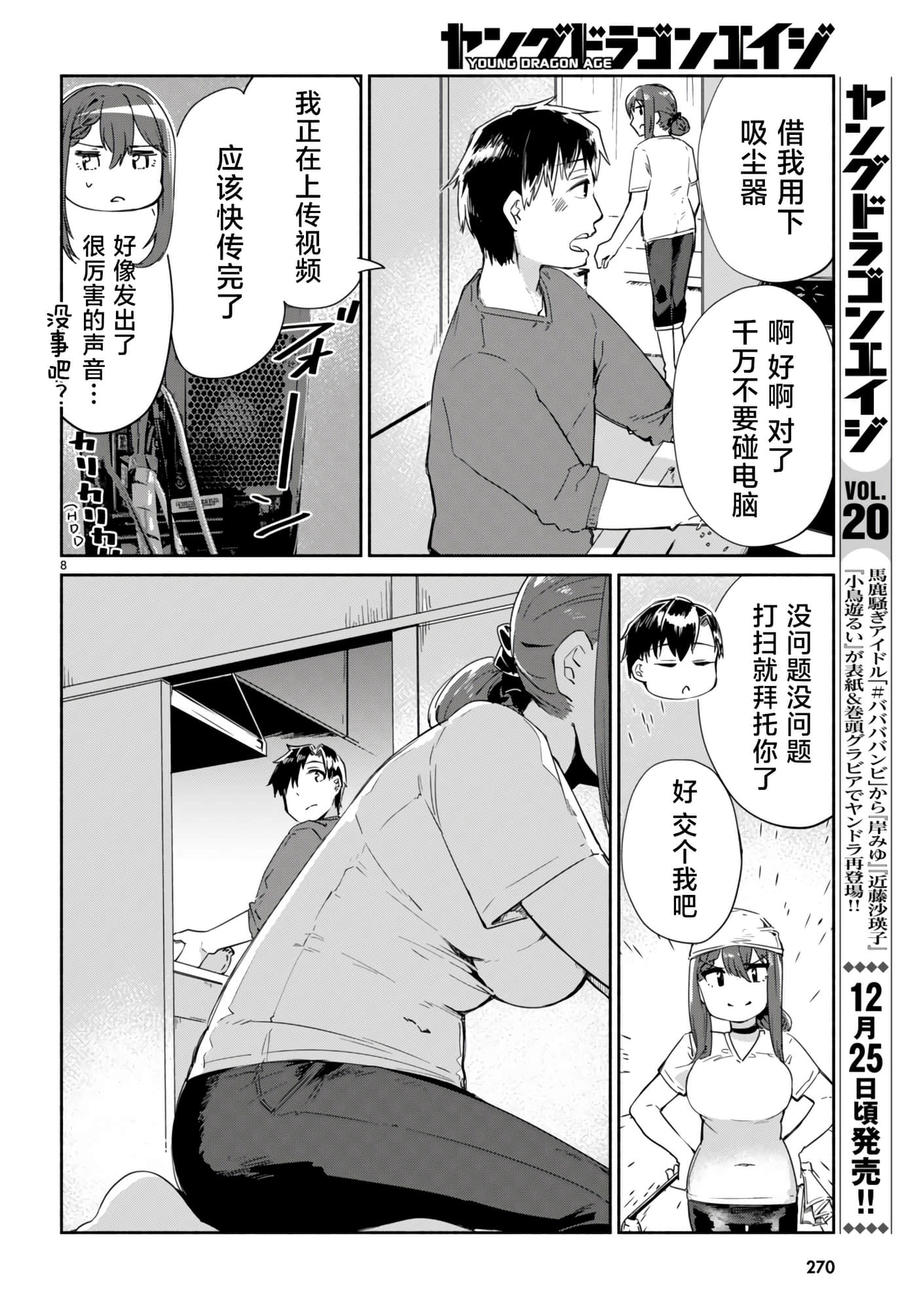 Page 8