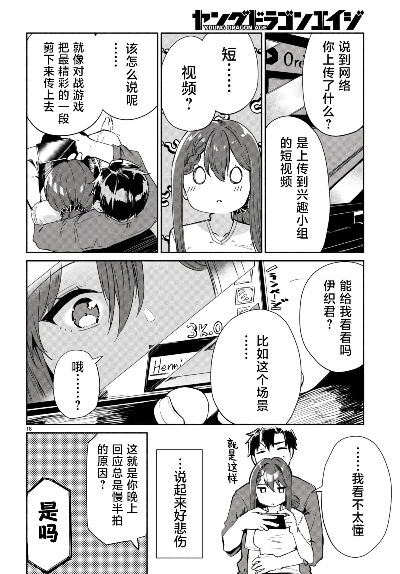 Page 18